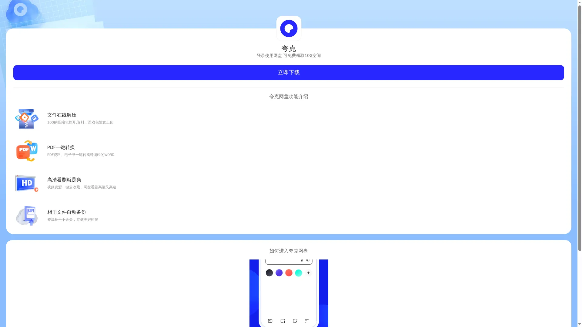 夸克网盘