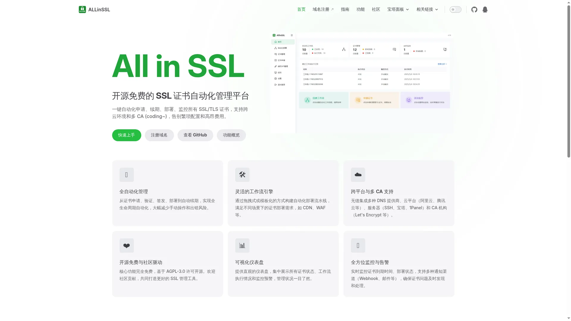 ALLinSSL