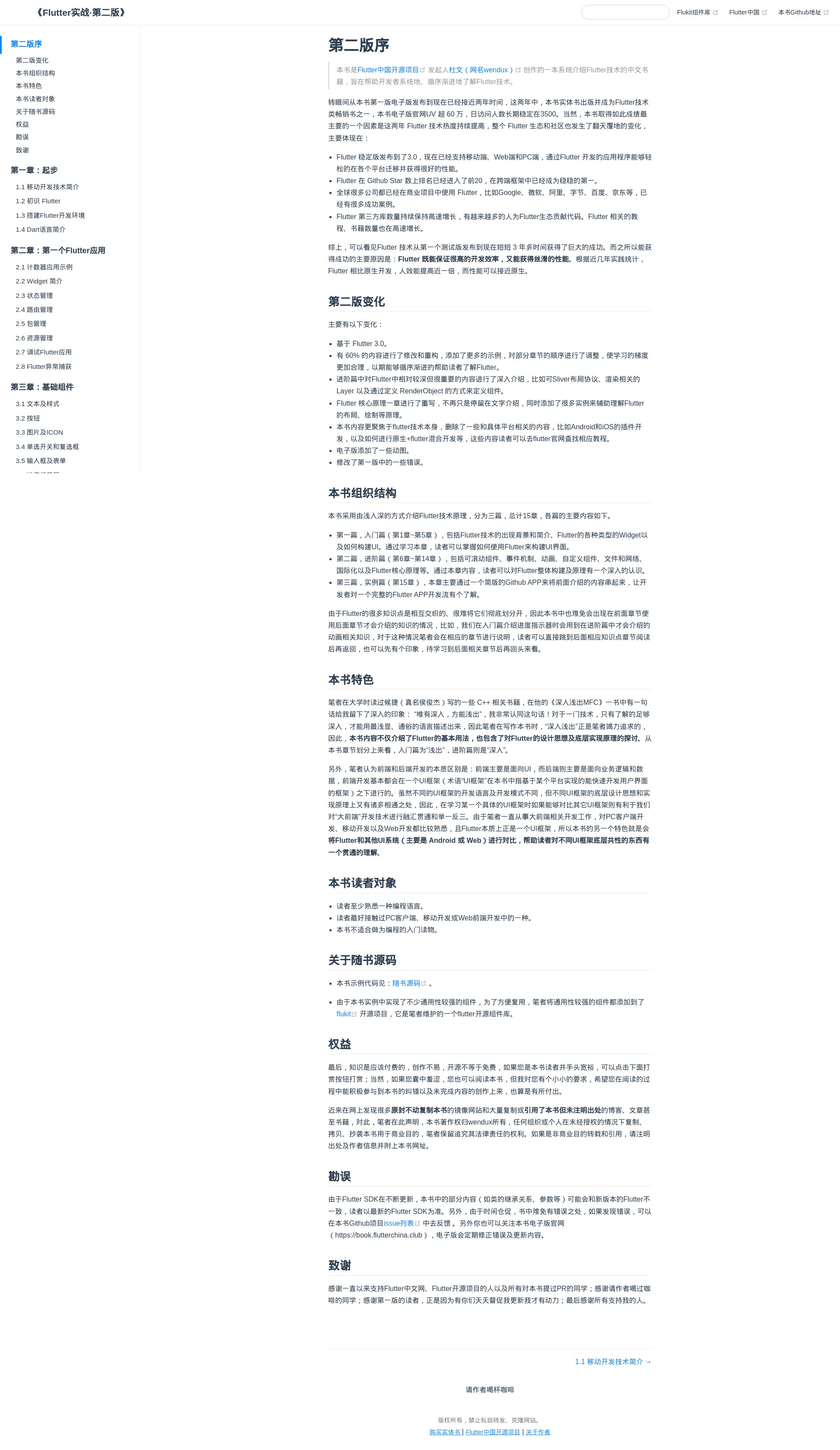 第二版序 | 《Flutter实战·第二版》