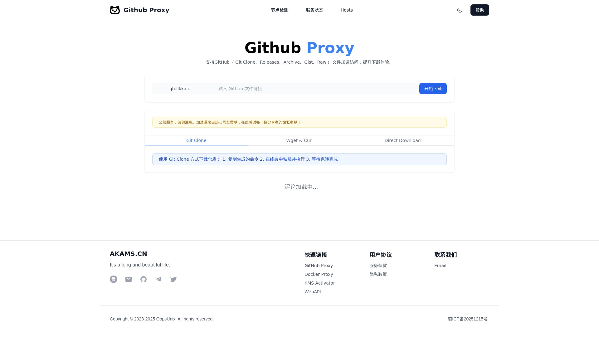 Github Proxy 文件代理加速