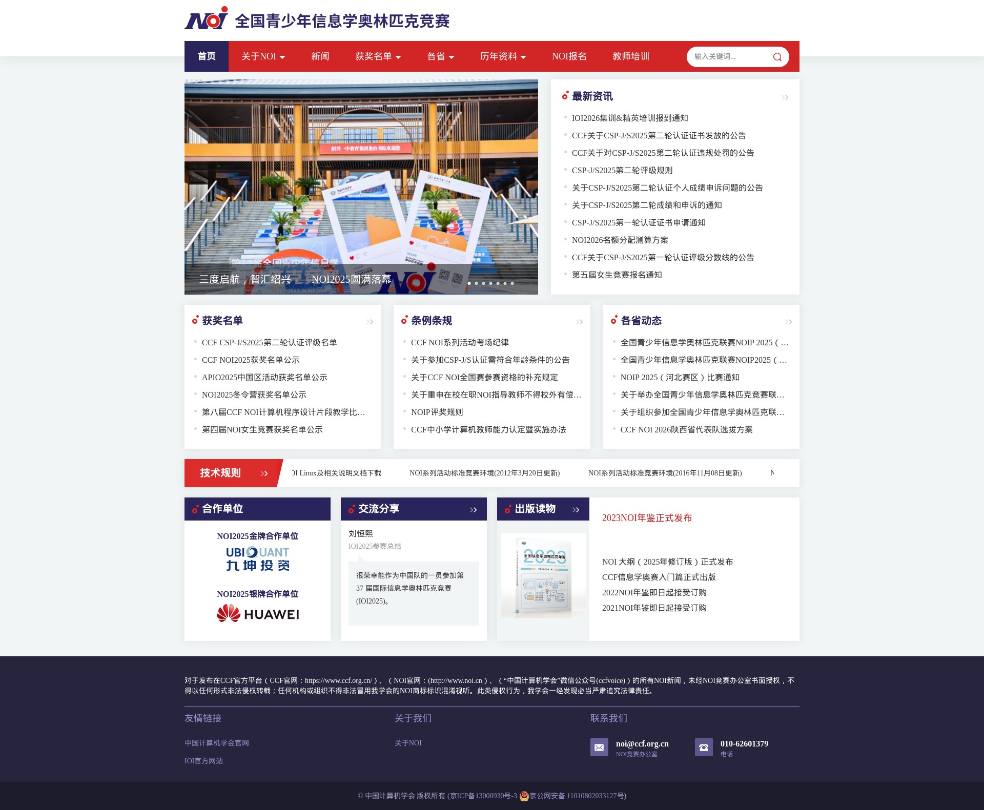 NOI 全国青少年信息学奥林匹克竞赛