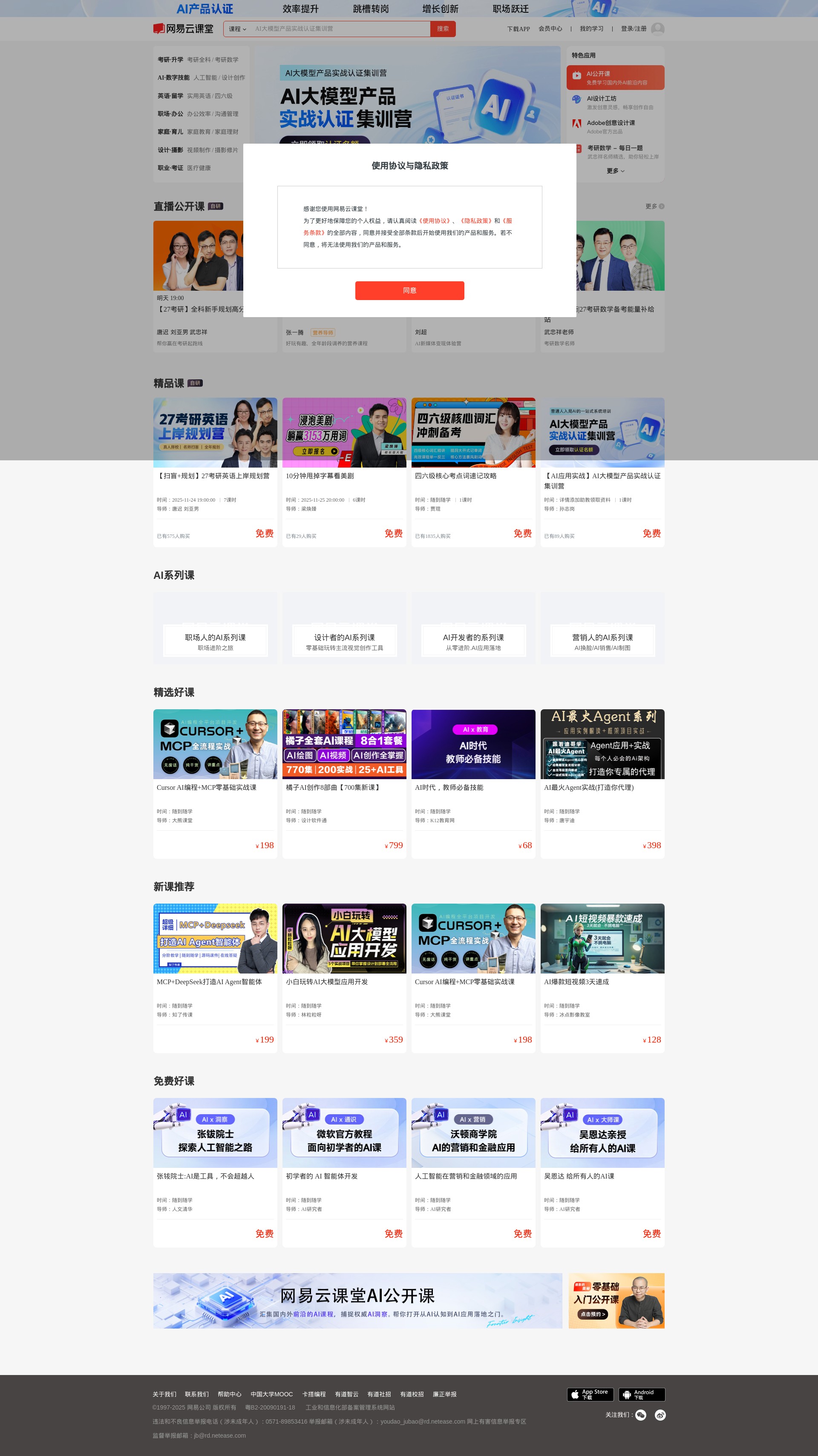 网易AI创意工坊