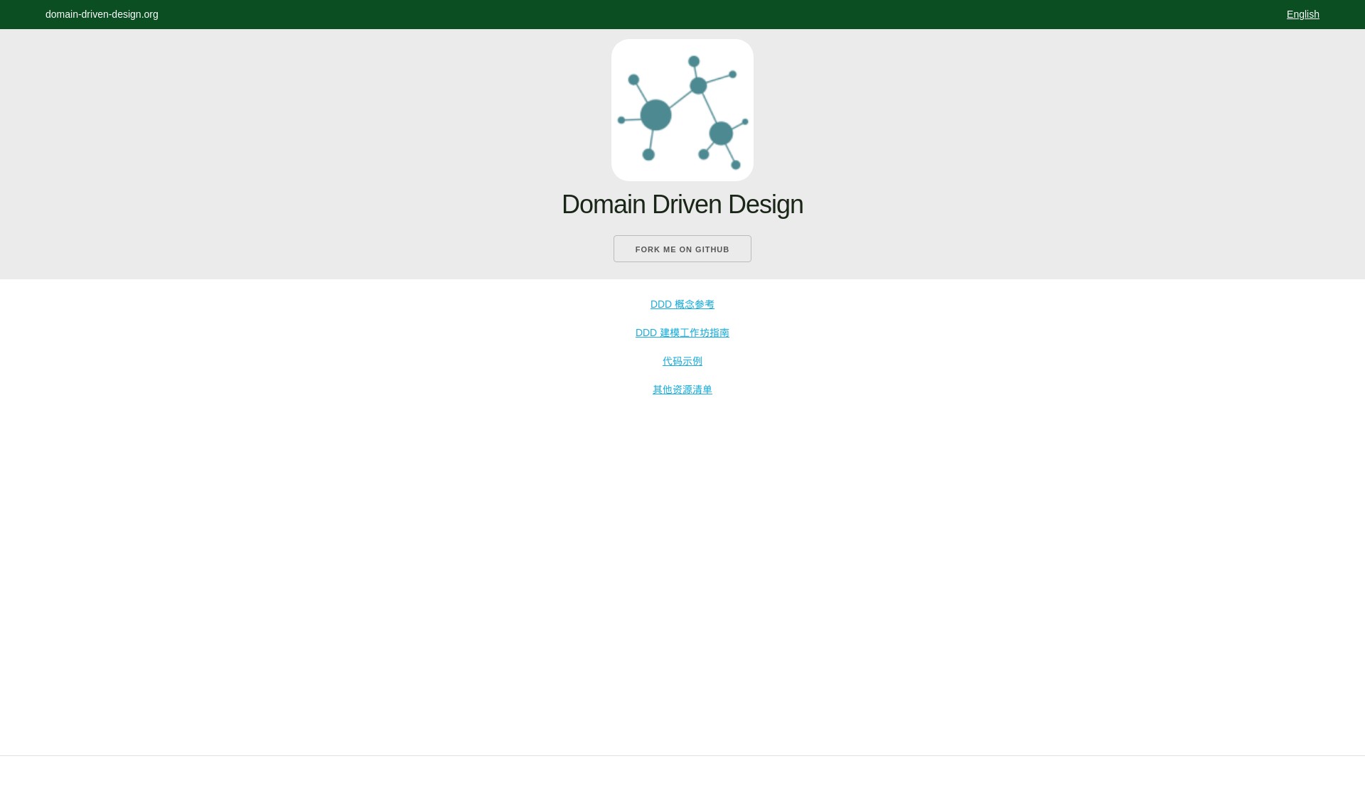 DDD 概念参考
