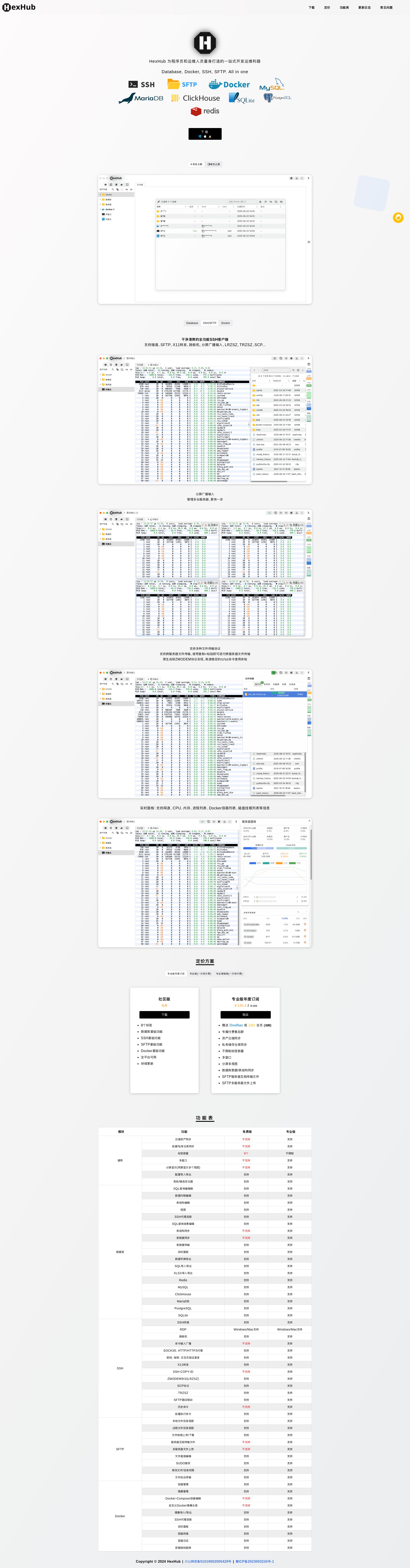 HexHub | 先进的数据库、SSH、SFTP桌面GUI工具