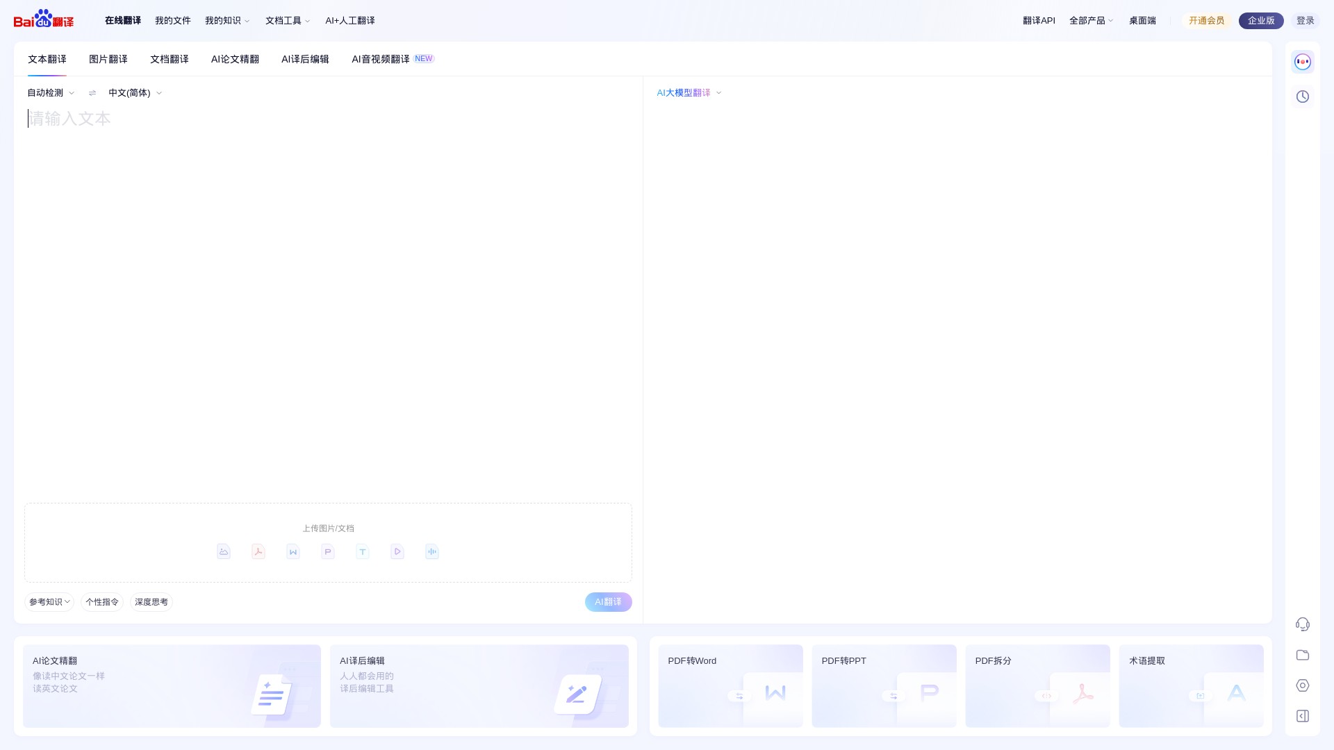 百度AI同传助手
