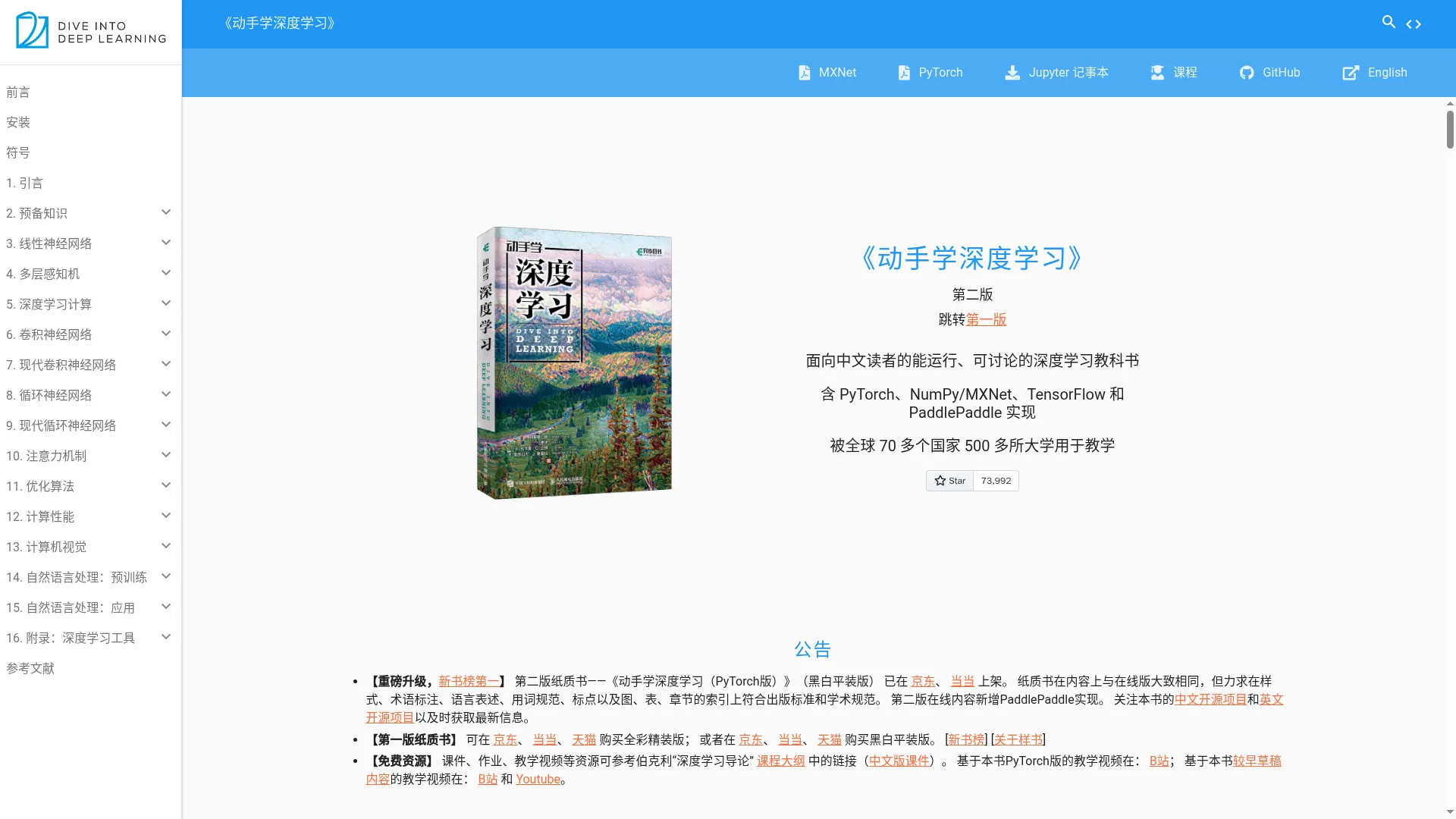 动手学深度学习