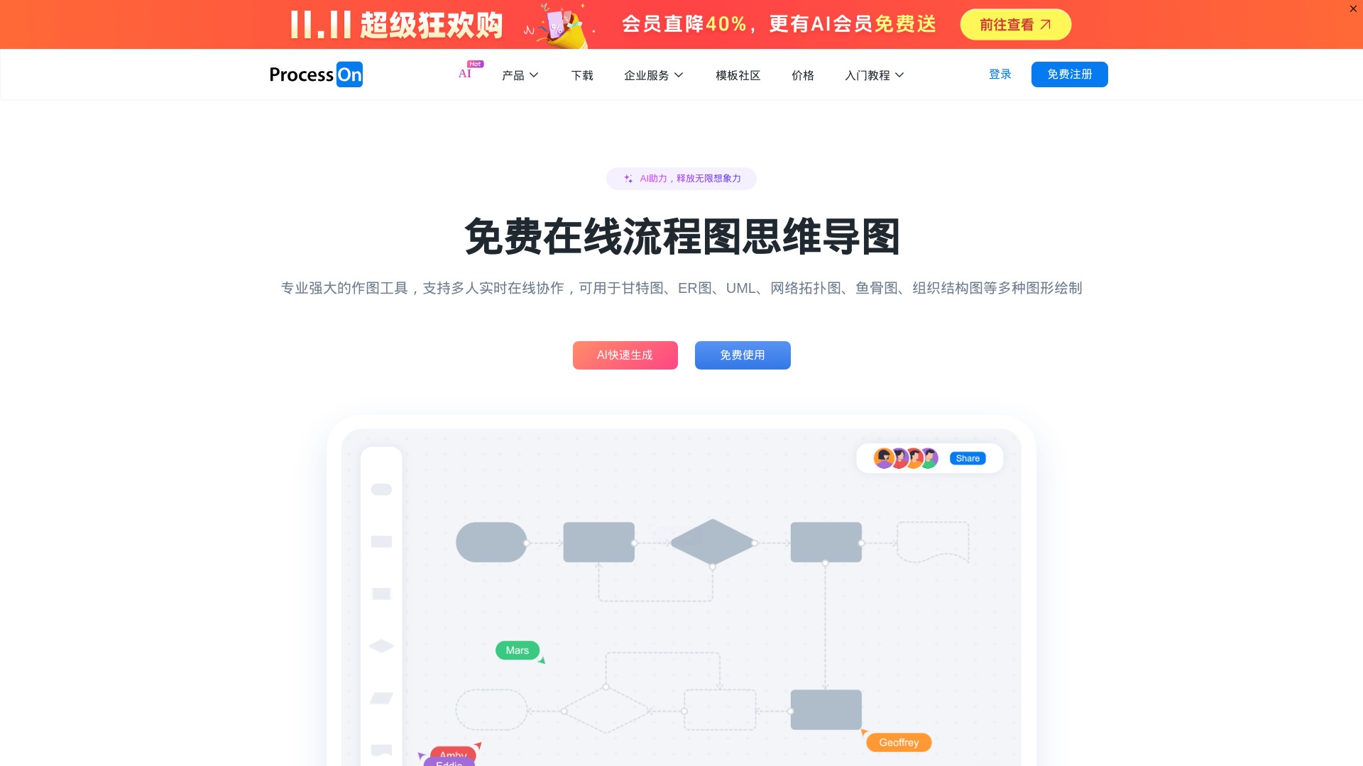 ProcessOn - 我的文件
