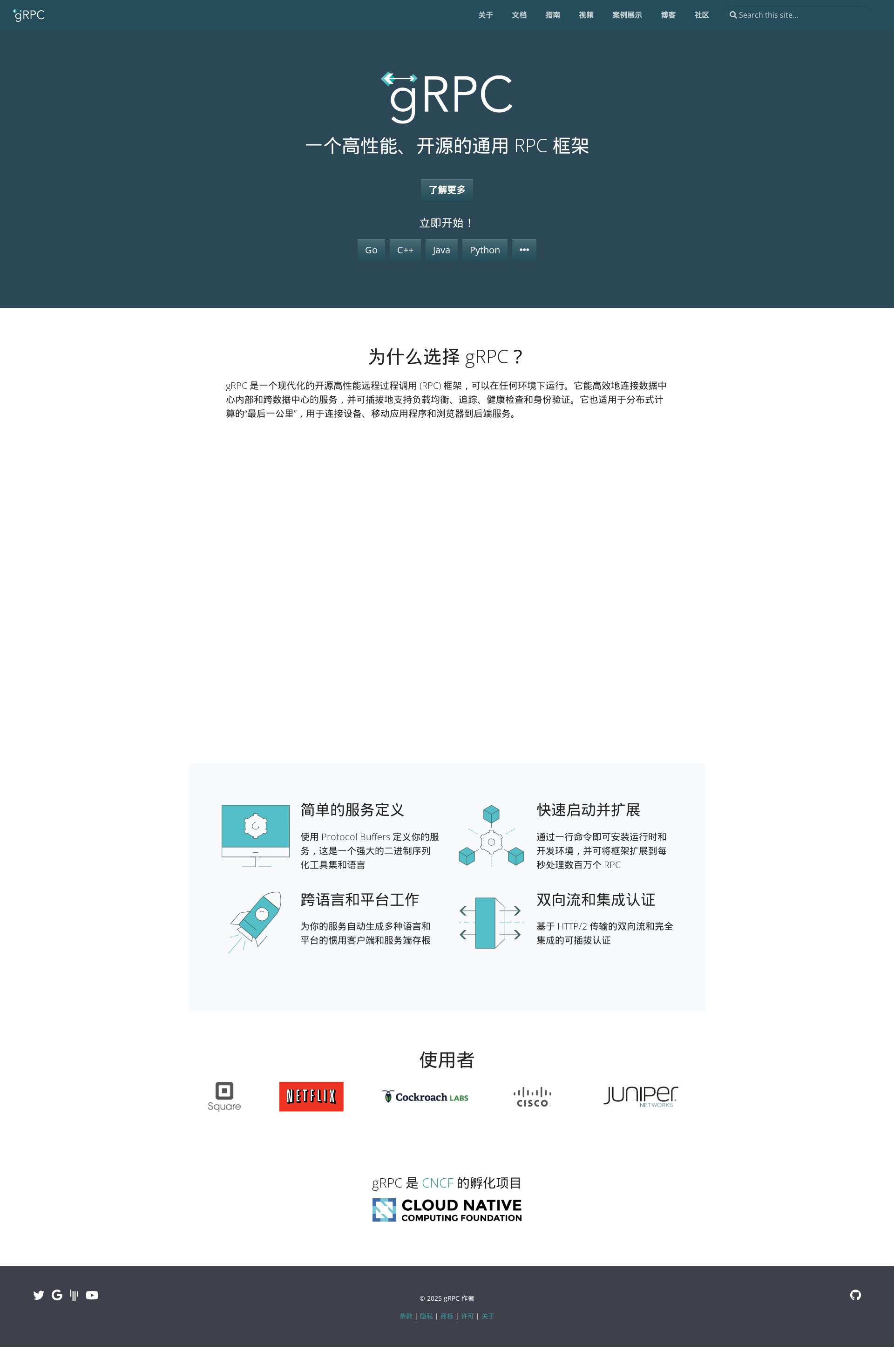 文档 | gRPC 中文