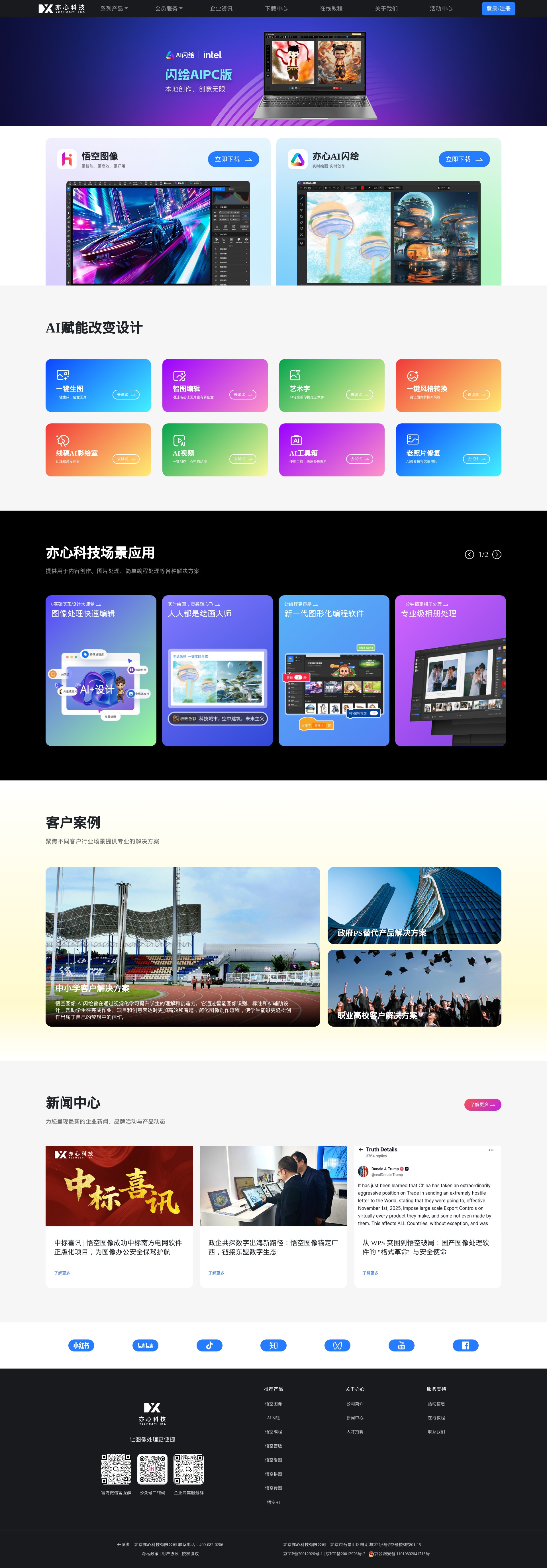 悟空图像PhotoSir