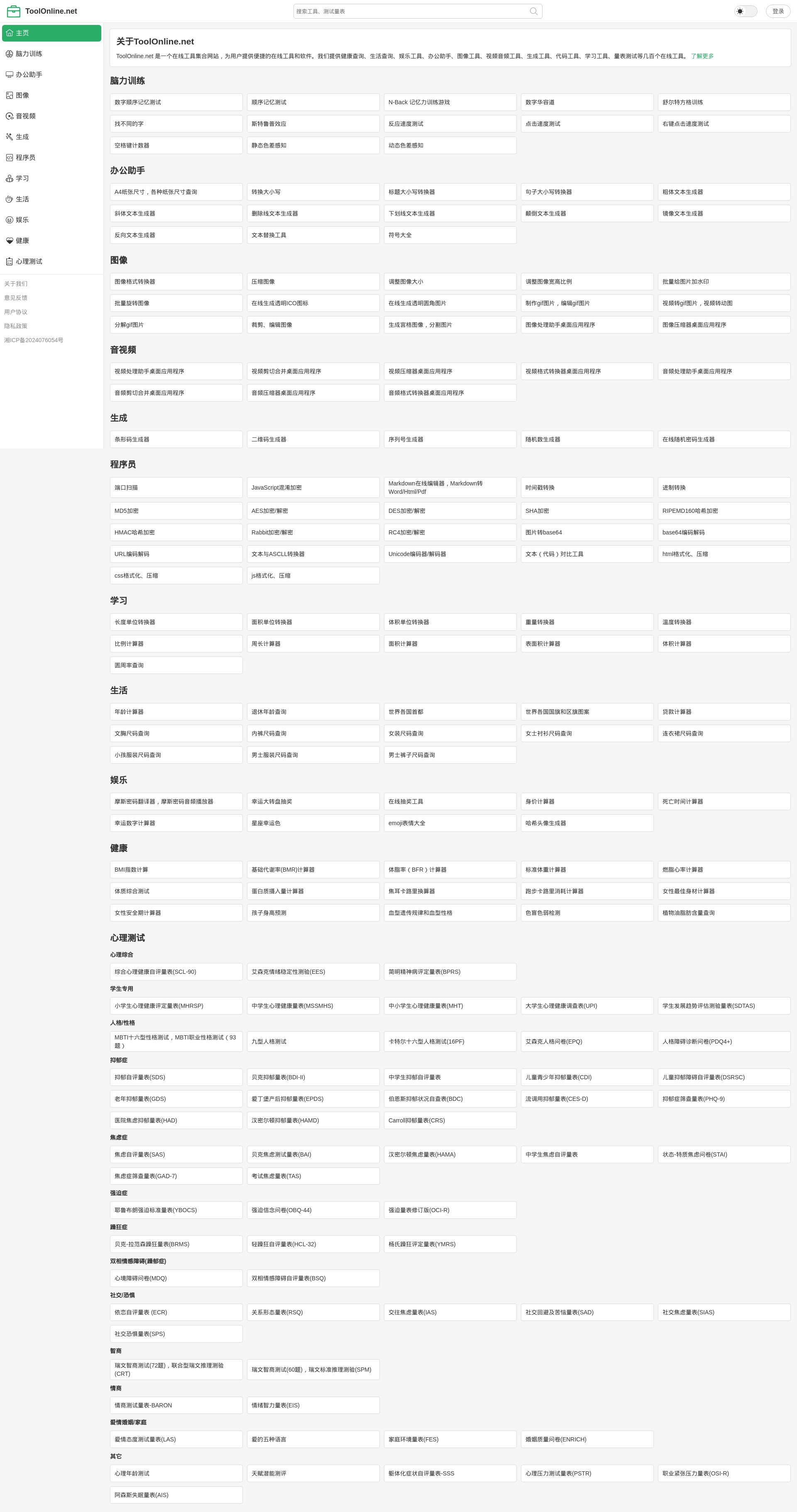 主页 - 在线工具