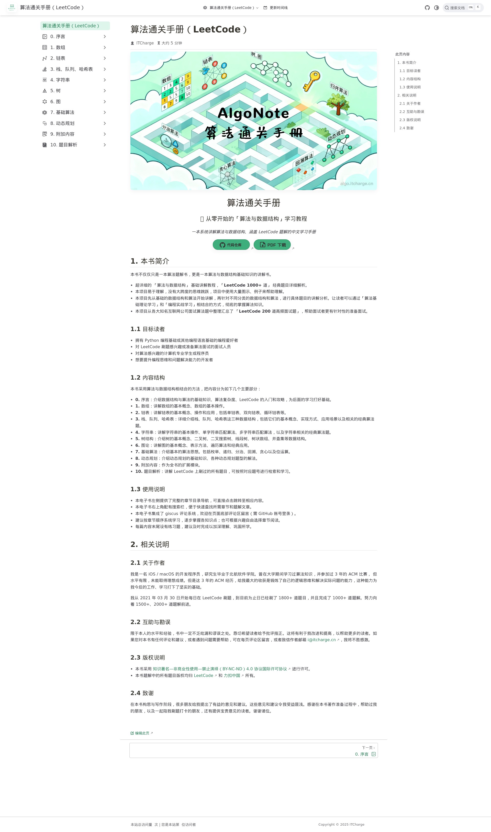 算法通关手册（LeetCode） | 算法通关手册（LeetCode）