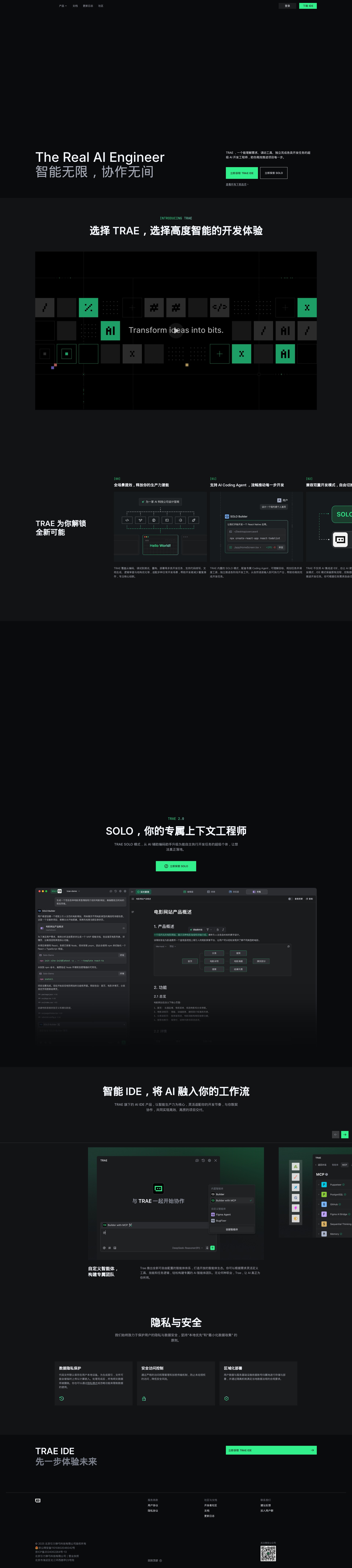 豆包MarsCode 截图