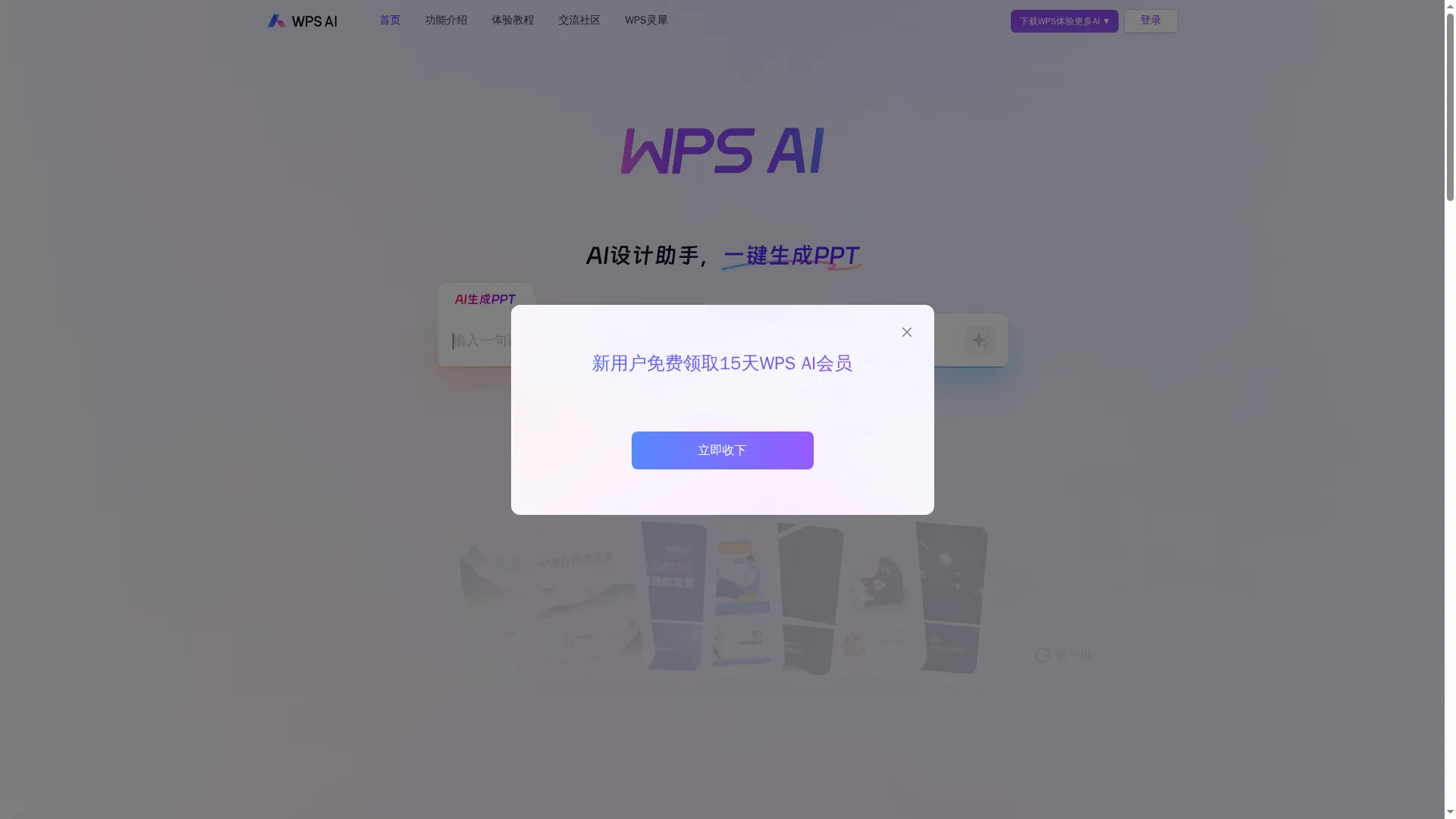 WPS AI