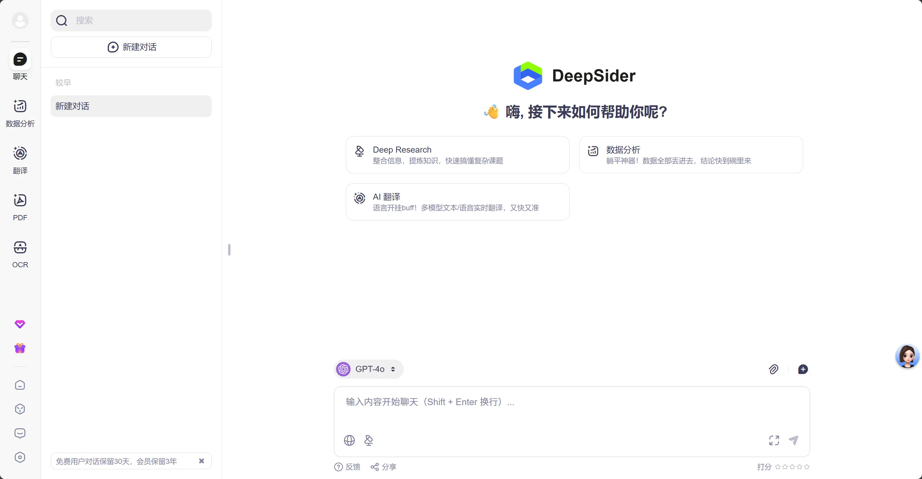 Deepsider 截图