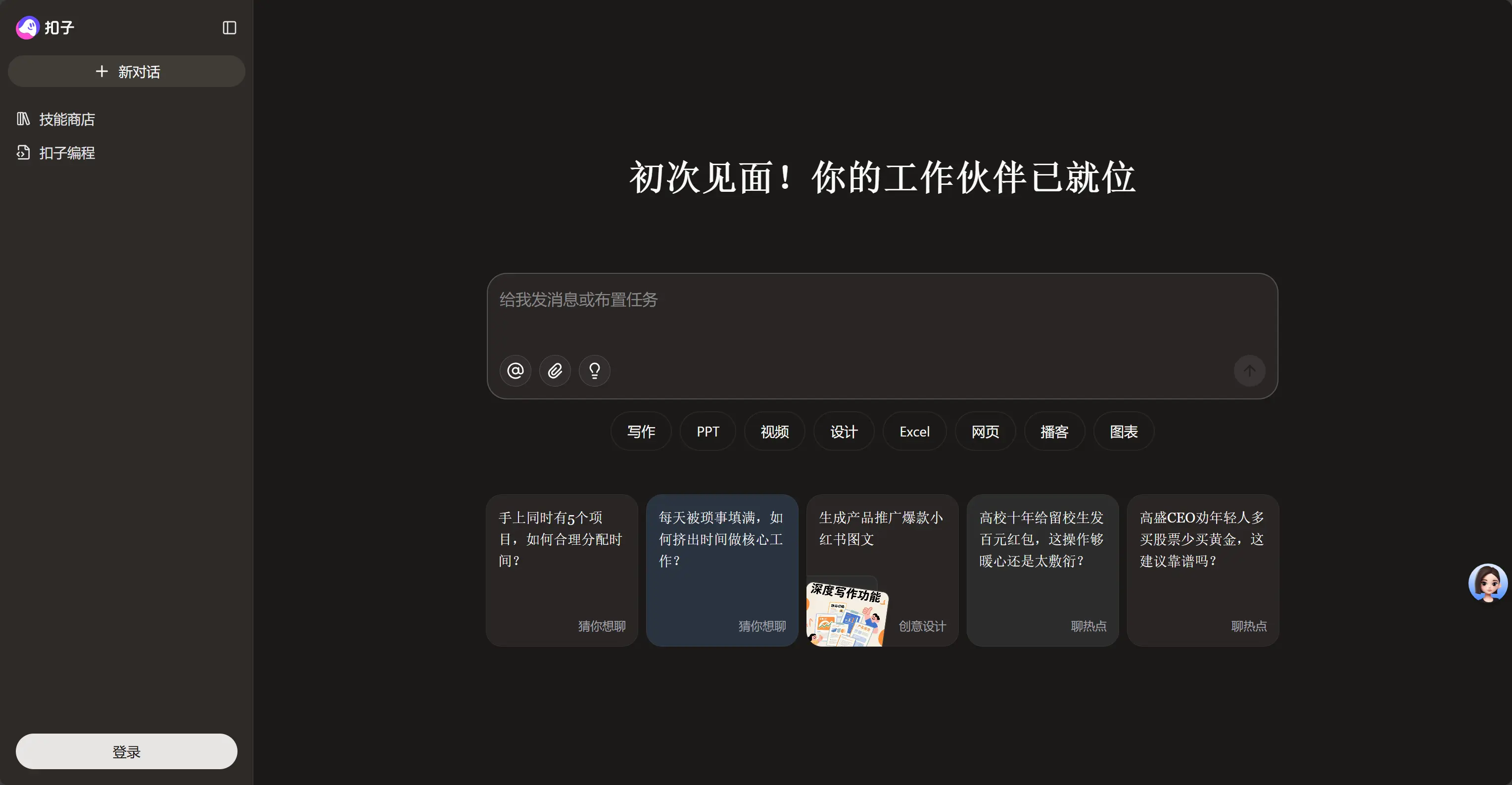 扣子空间 - AI 办公助手 截图