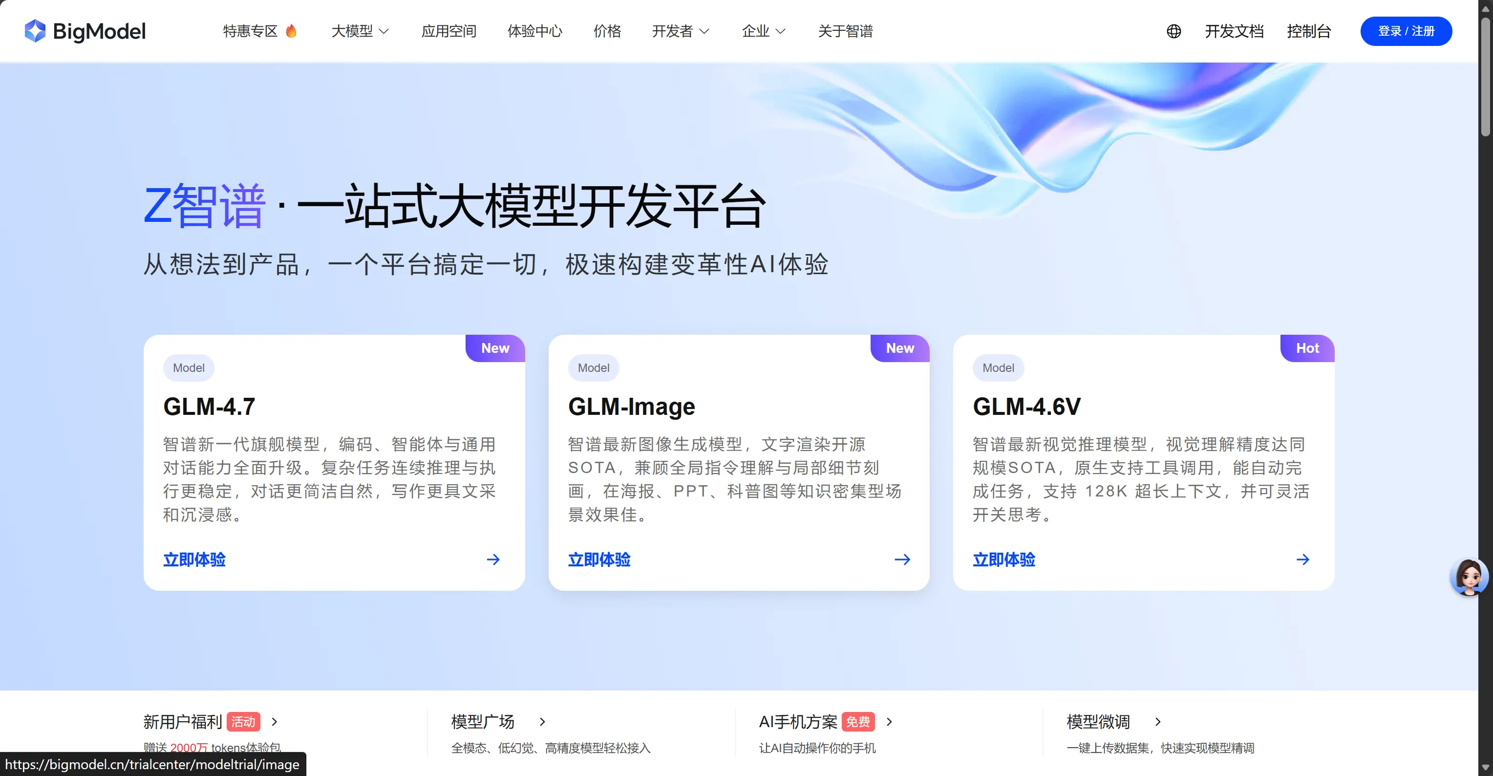 智谱AI开放平台 截图