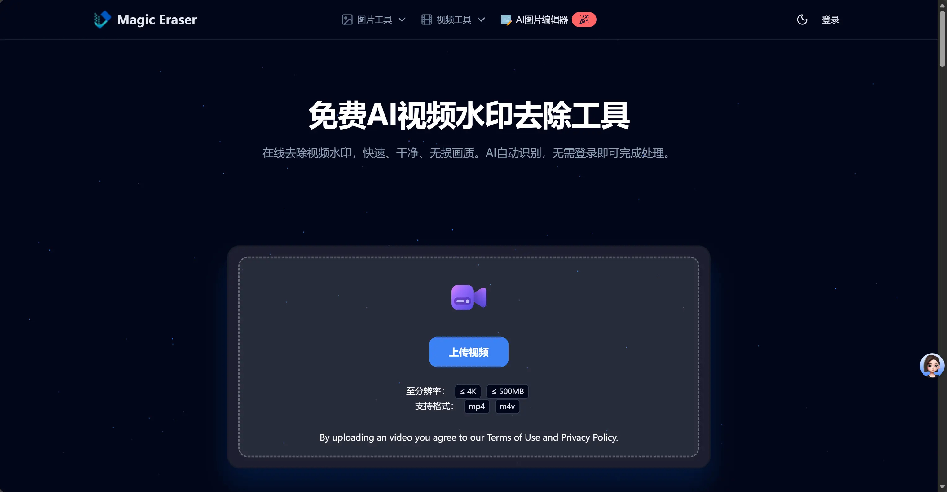 免费在线视频水印AI消除工具(无需注册/登录) - 快速去除水印 | MagicEraser 截图