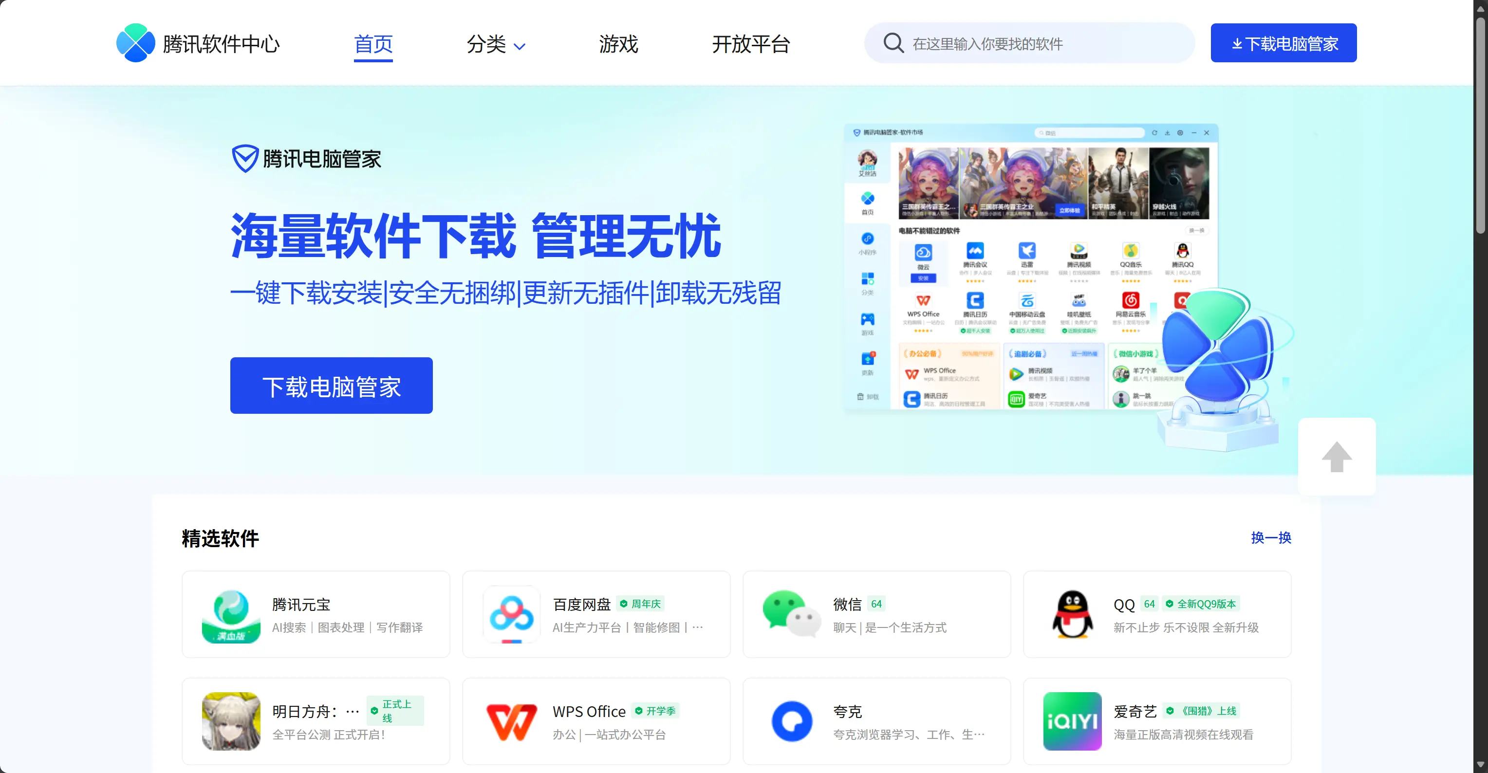 腾讯软件中心 截图