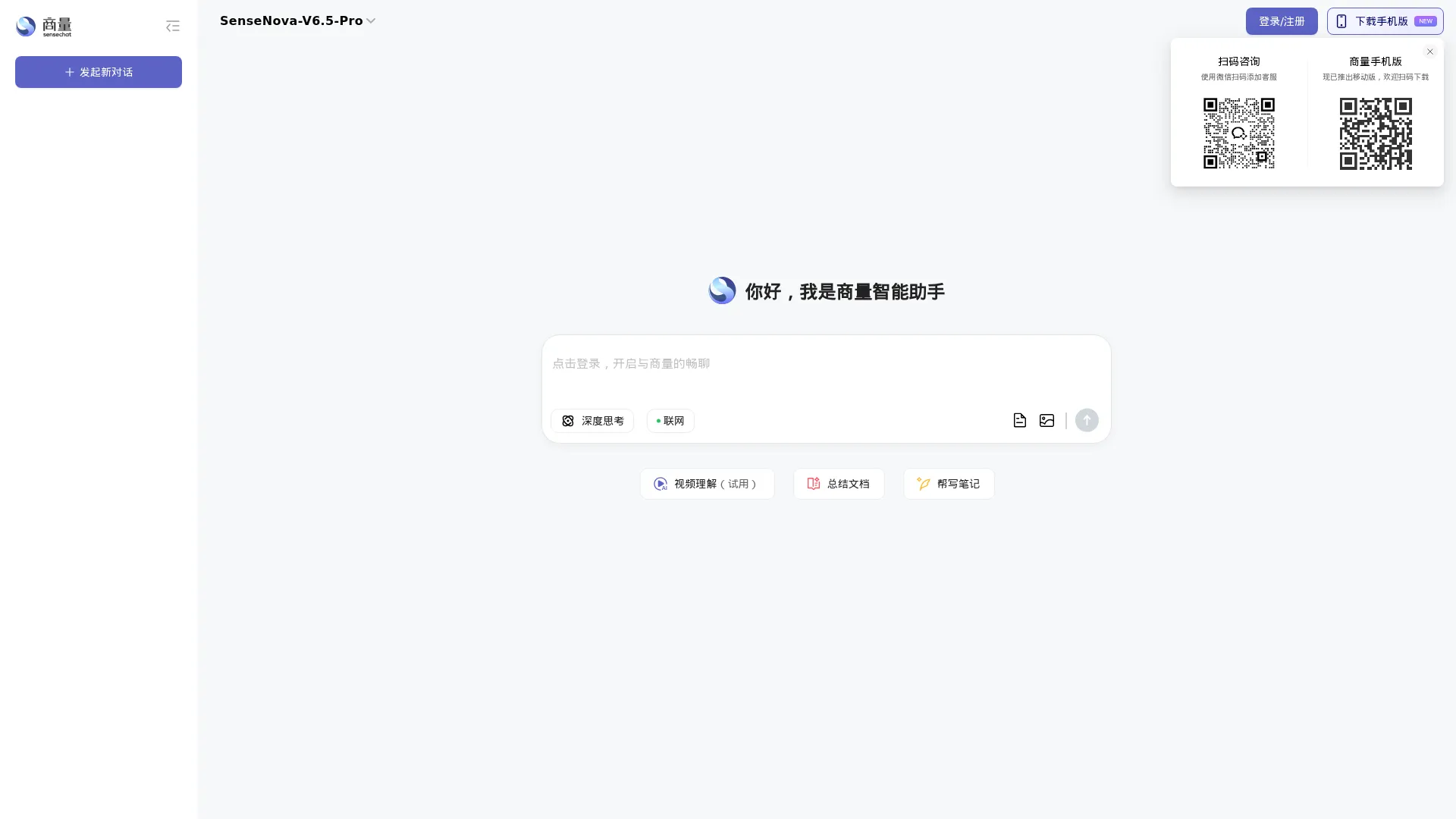 商汤商量 screenshot