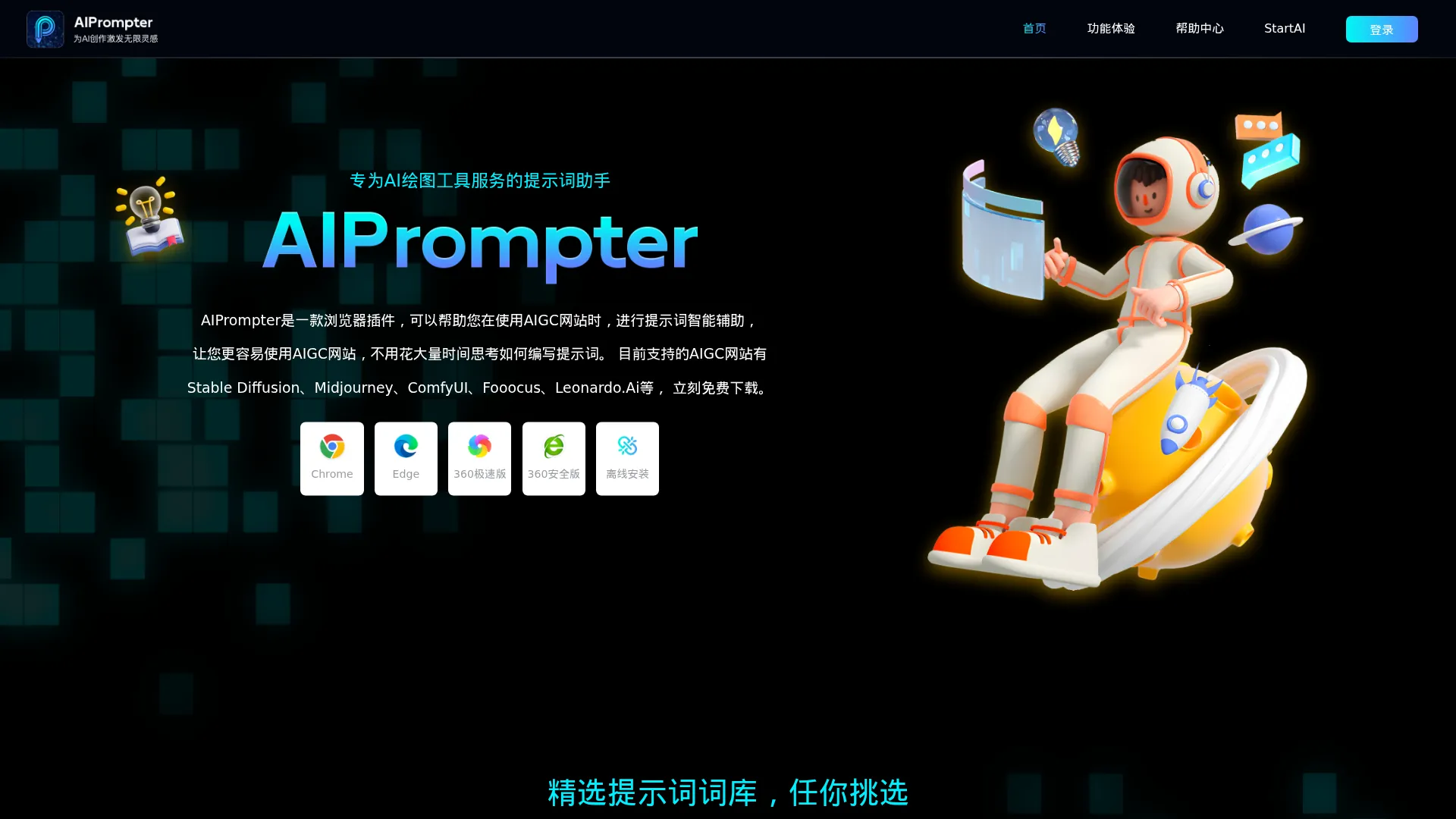 AIPrompter screenshot