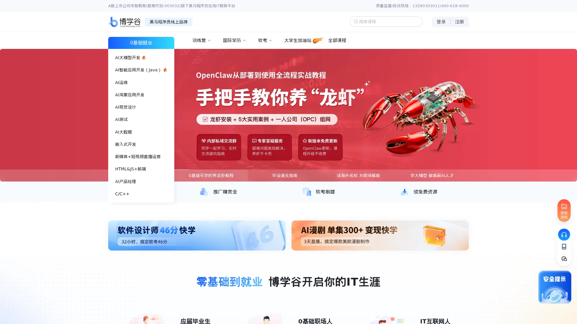 博学谷 screenshot