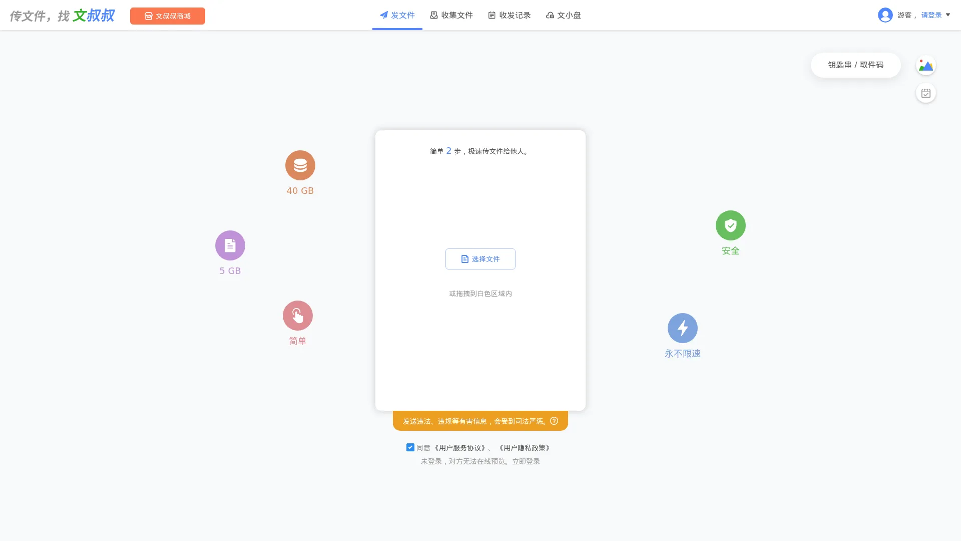 文叔叔 screenshot