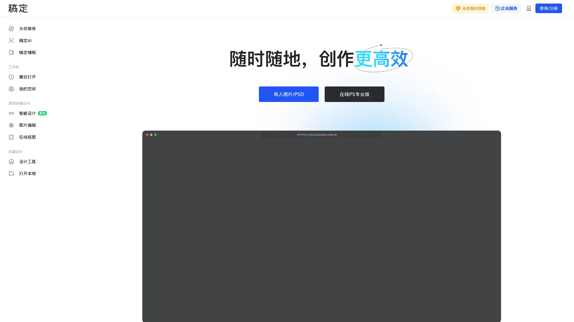 在线PS screenshot