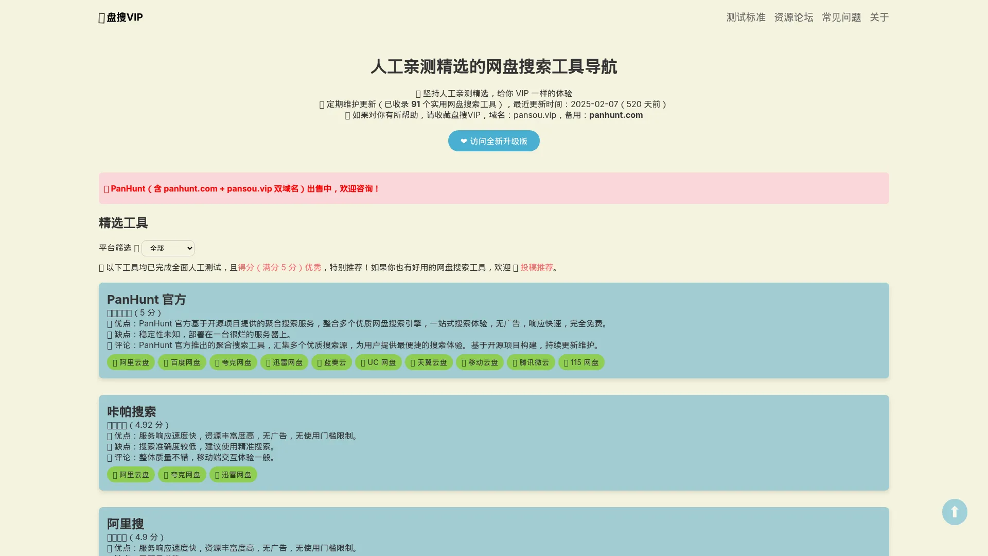 盘搜VIP screenshot