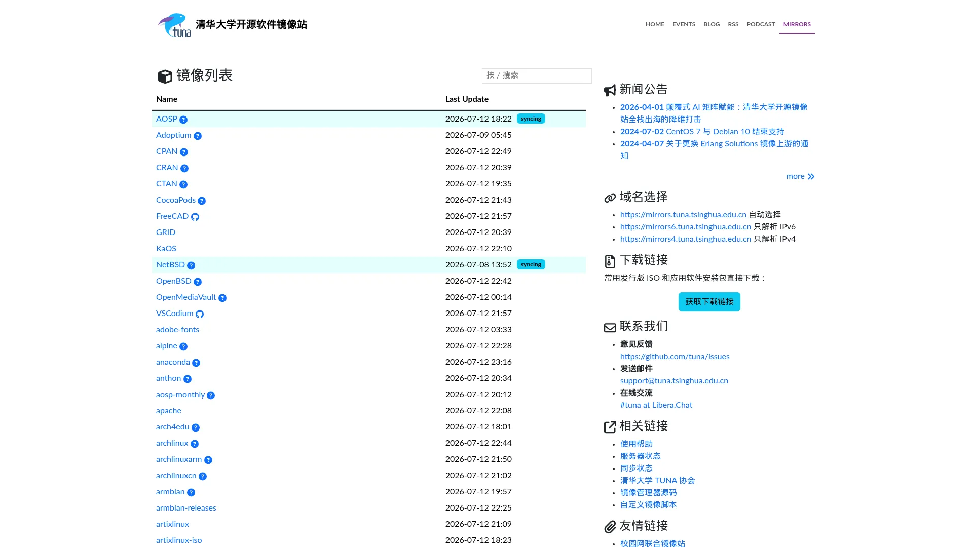 清华镜像 screenshot