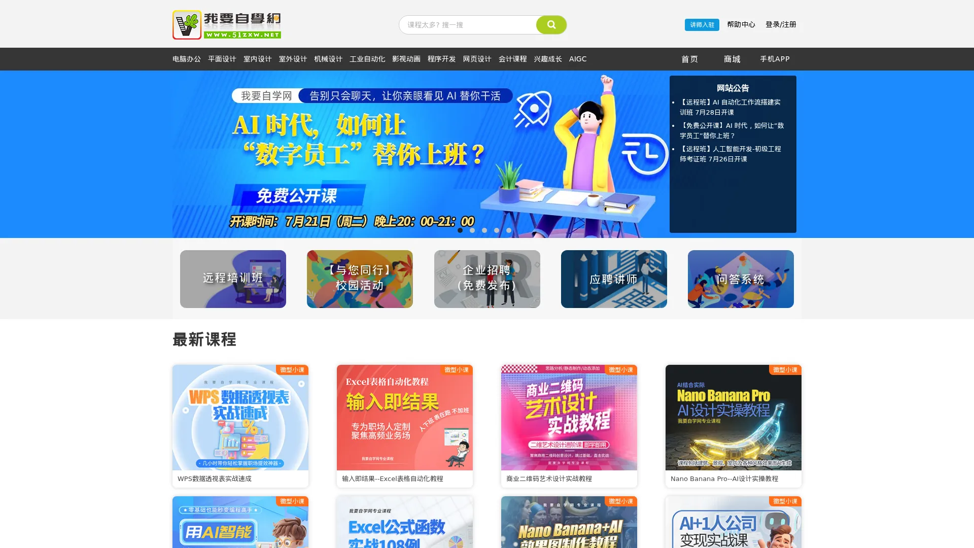 我要自学网 screenshot