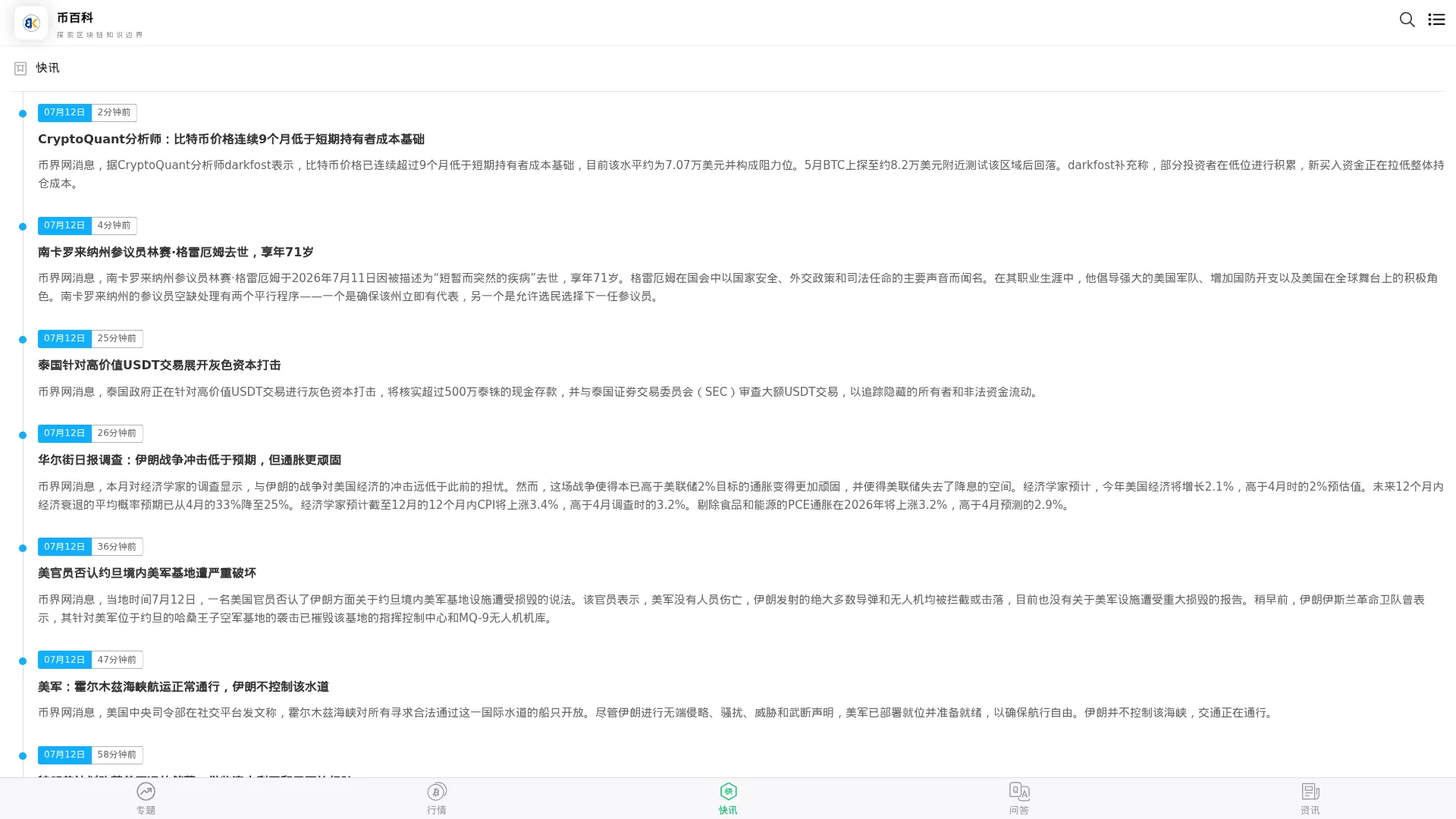 币百科 screenshot