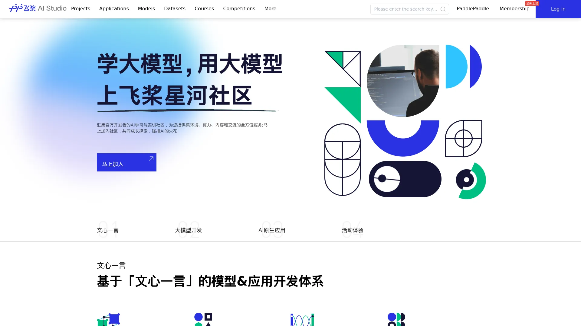 百度飞桨AI Studio screenshot