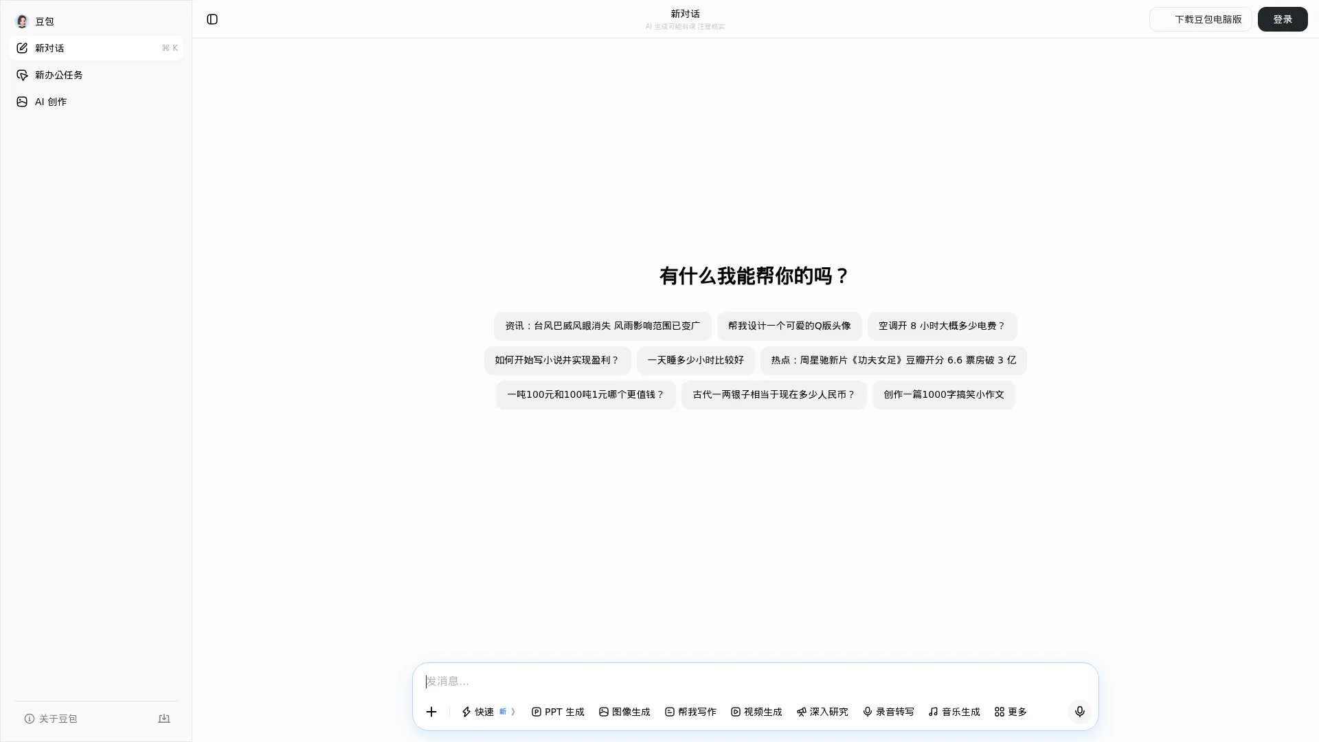 豆包 screenshot
