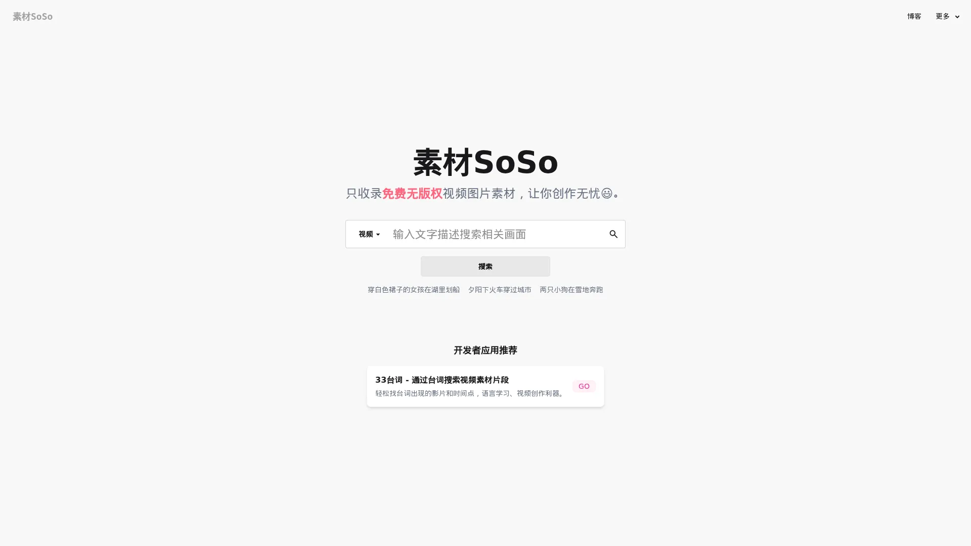 素材SoSo screenshot
