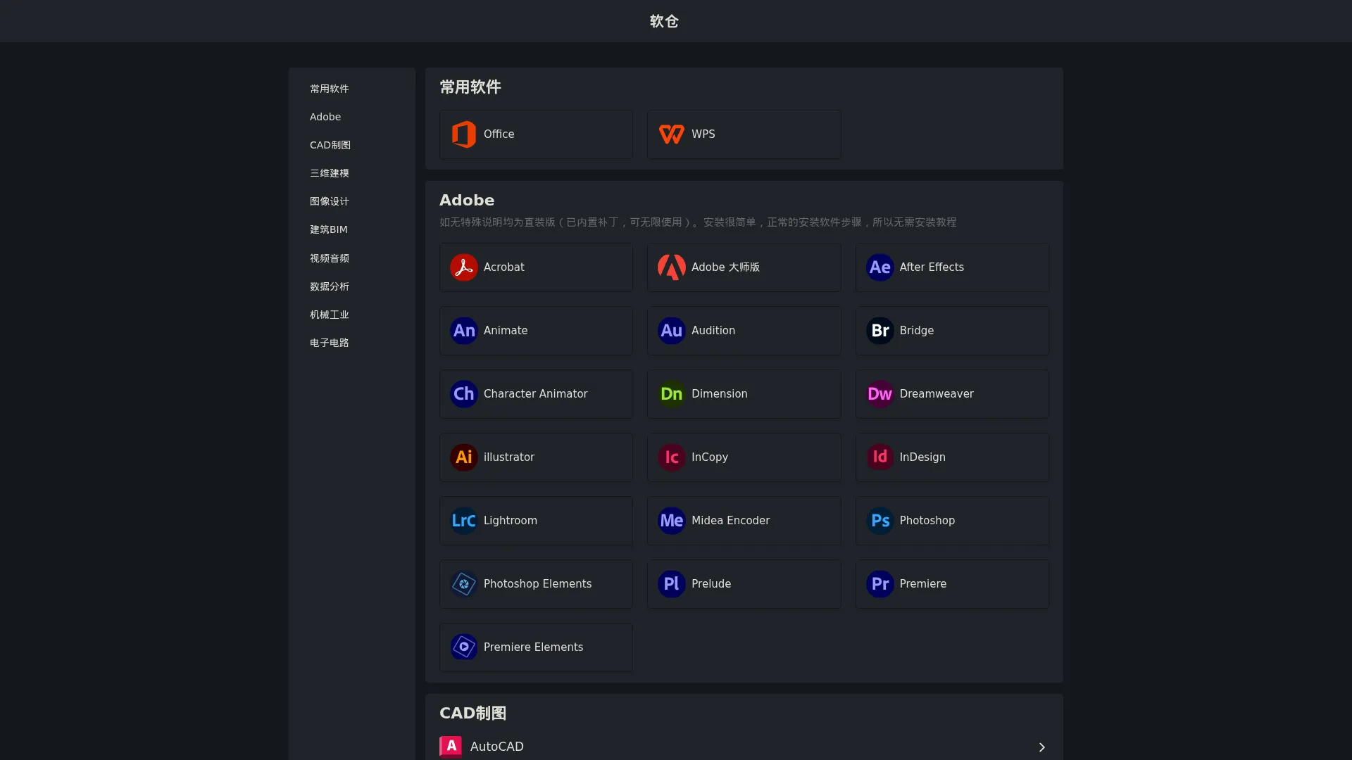 软仓 screenshot