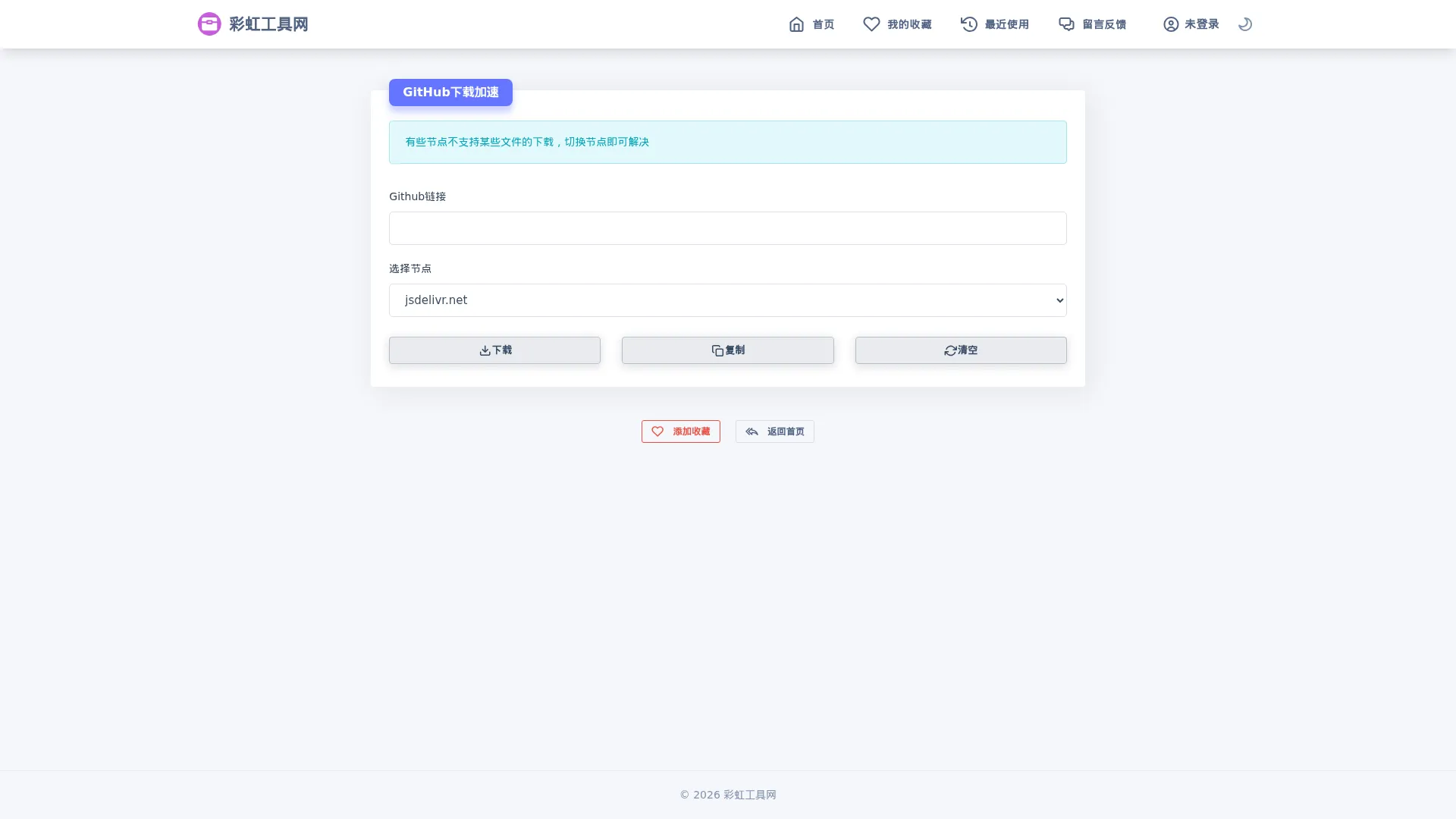 GitHub下载加速 screenshot