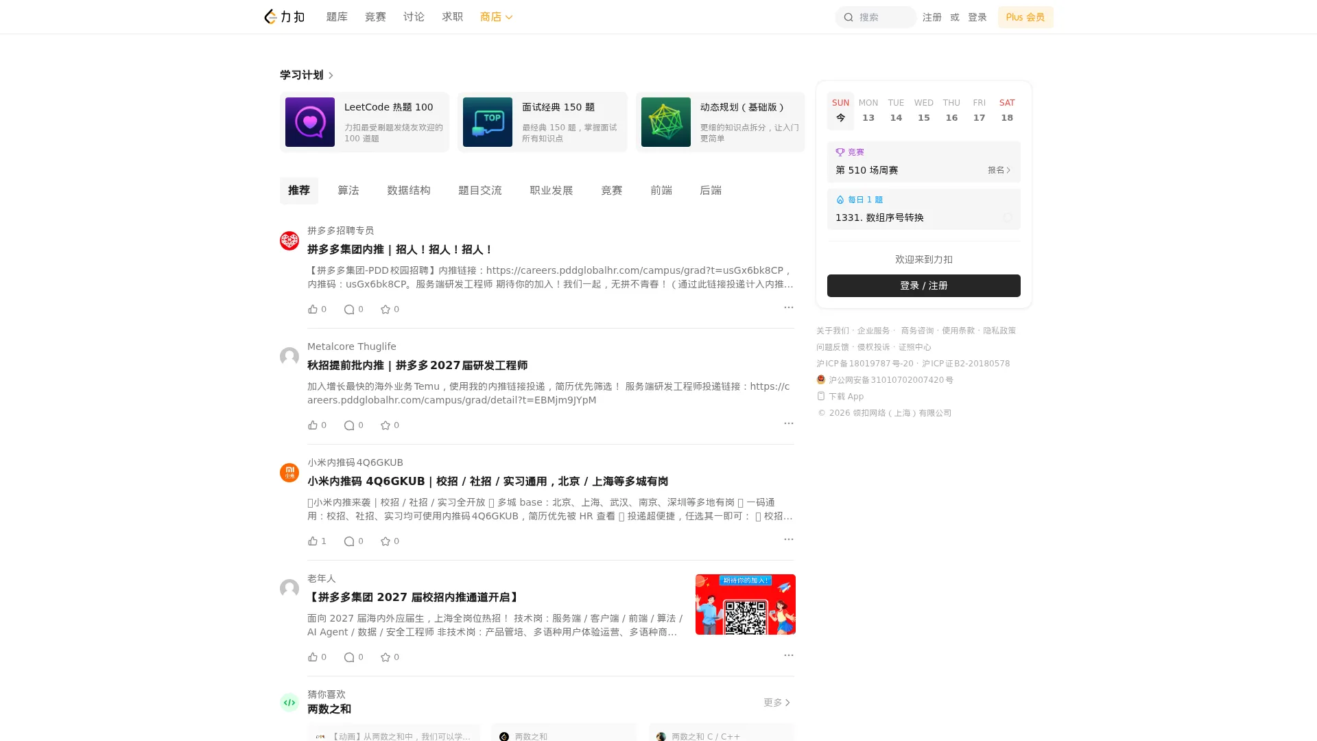 LeetCode screenshot