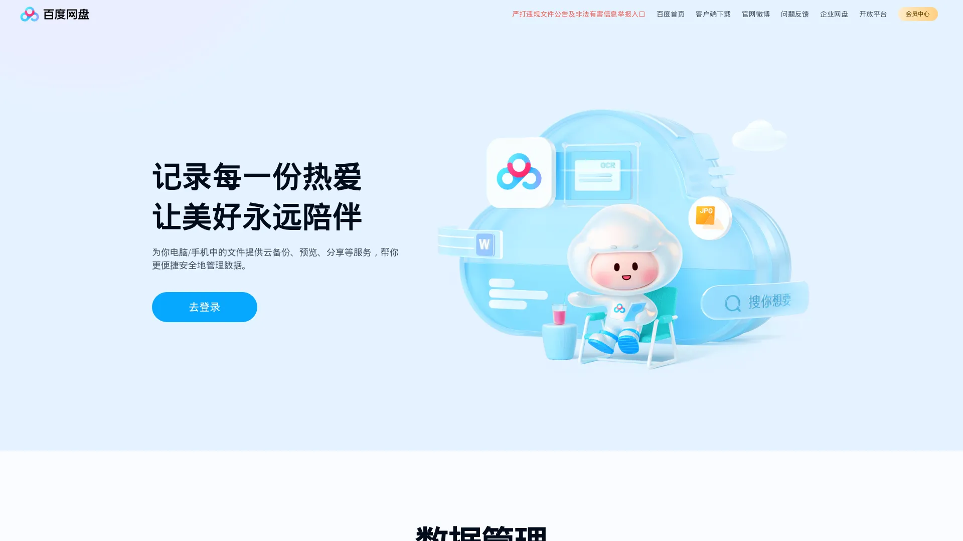 百度网盘 screenshot