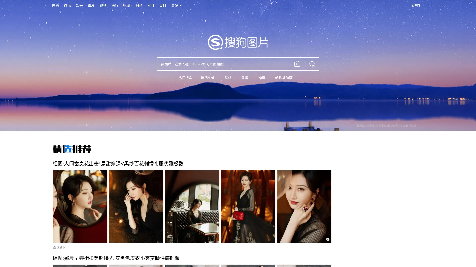 搜狗图片 screenshot