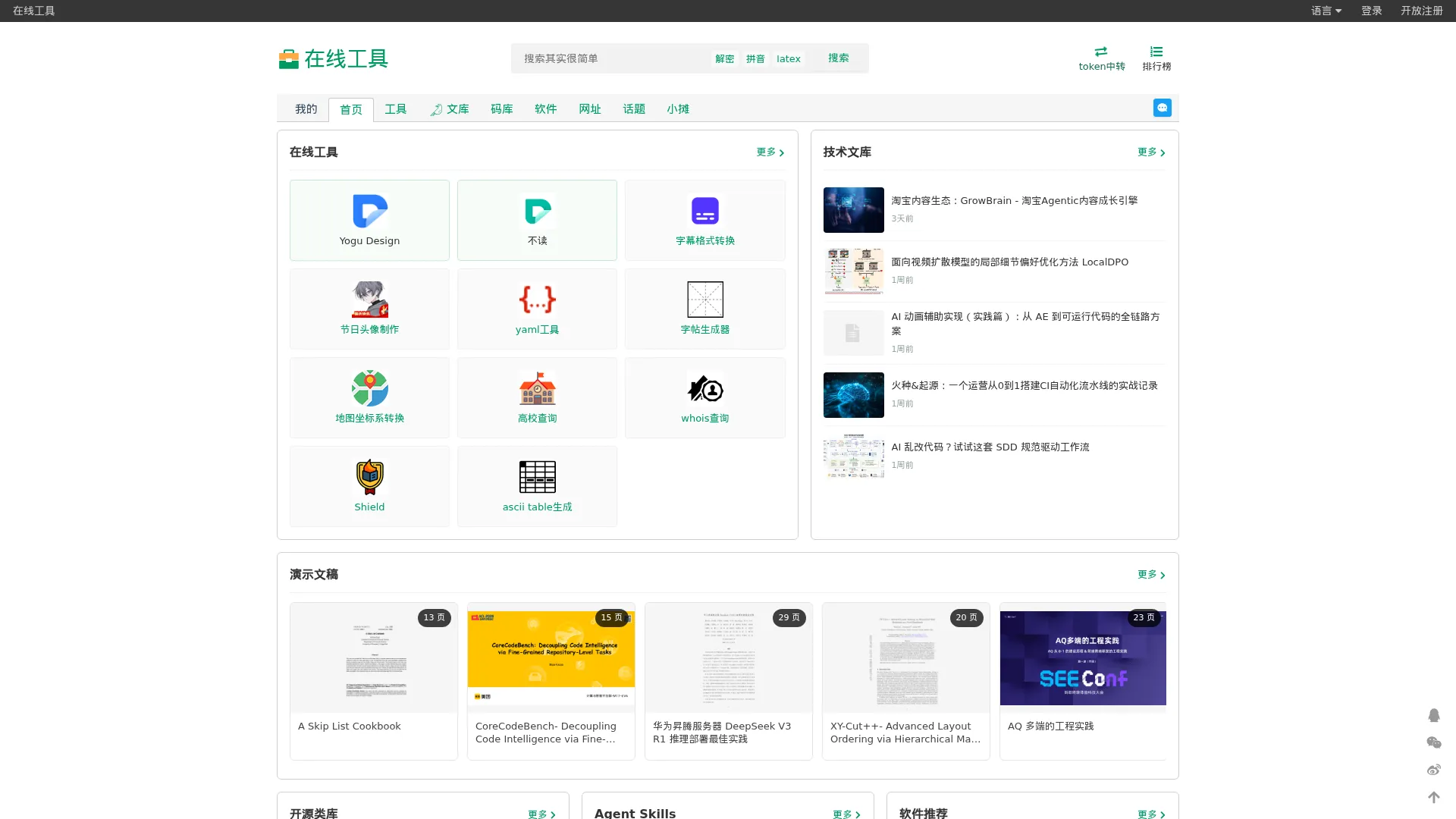 tool.lu screenshot