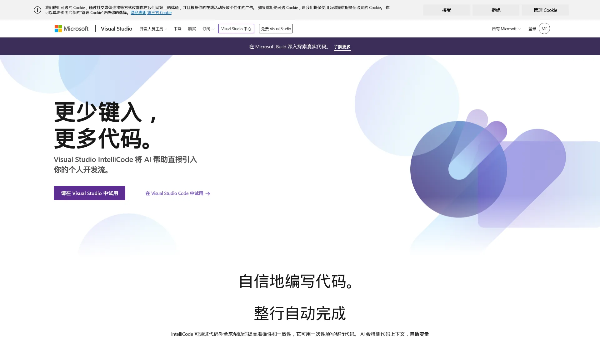 Visual Studio IntelliCode screenshot