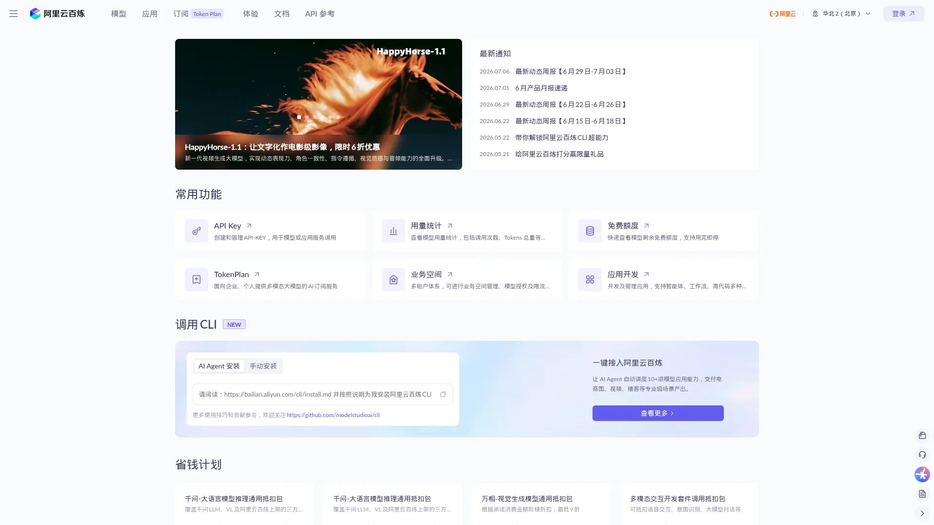 阿里云百炼 screenshot