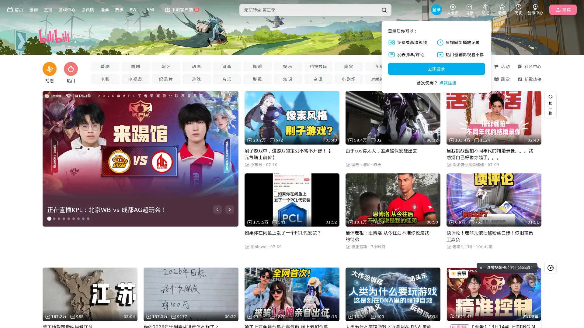 哔哩哔哩 screenshot