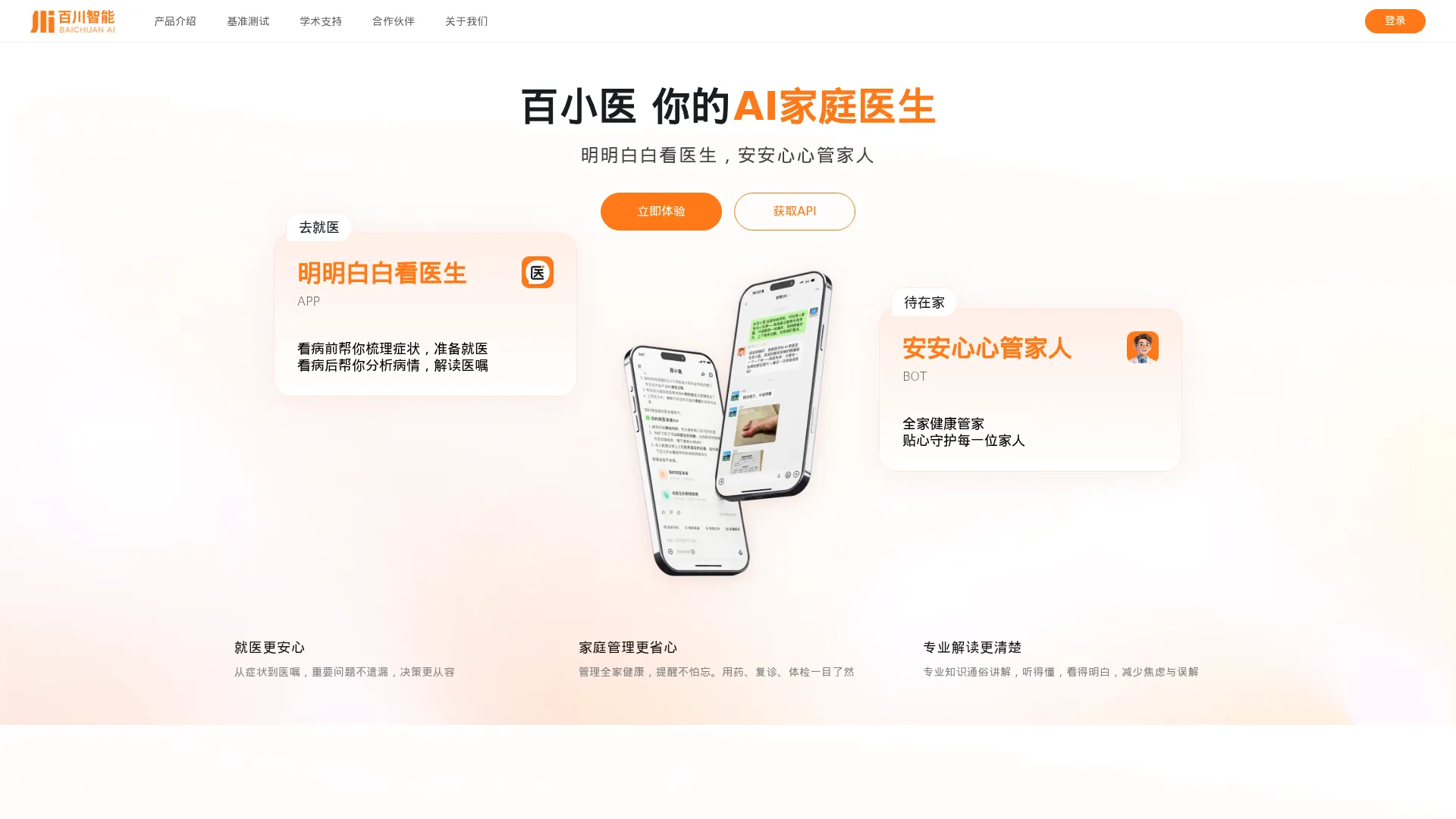 百川智能 screenshot