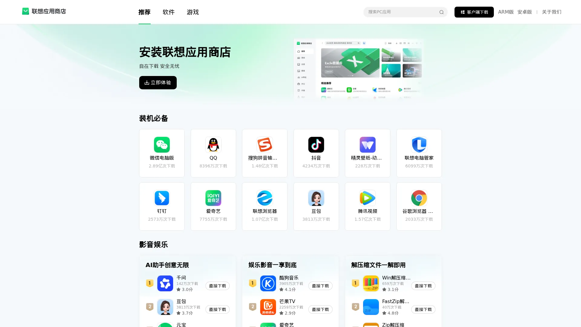 电脑应用商店 screenshot