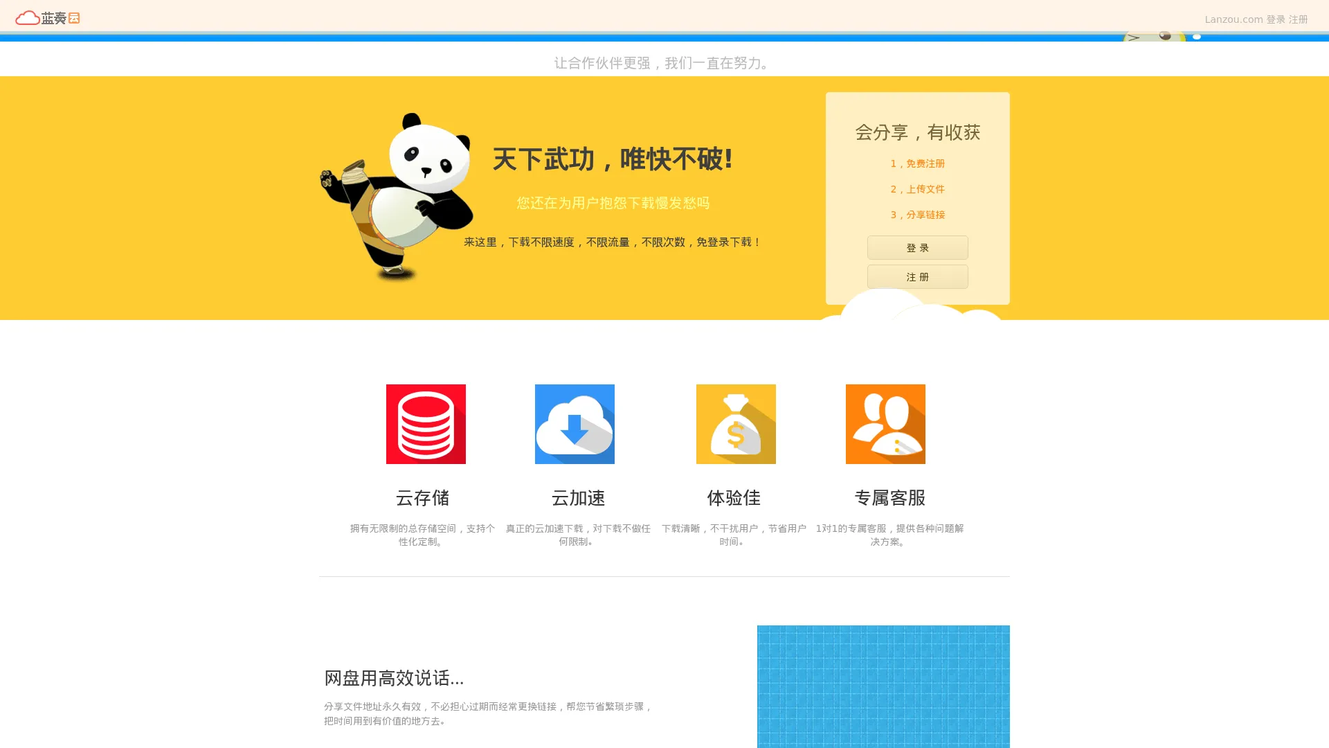蓝奏云 screenshot