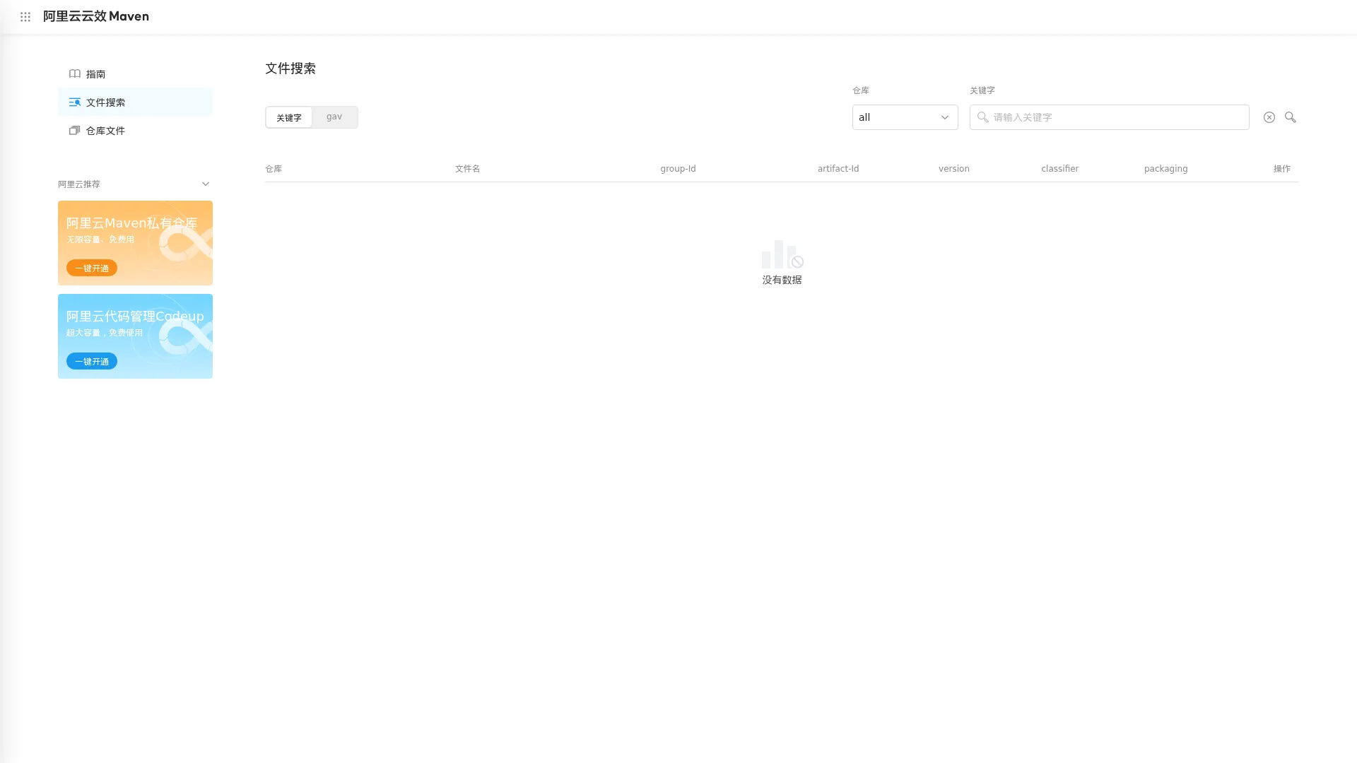 阿里仓库 screenshot