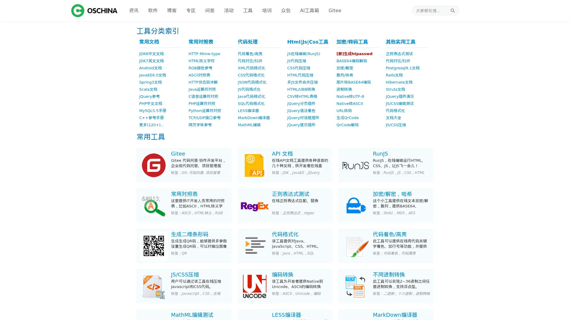 在线工具 screenshot