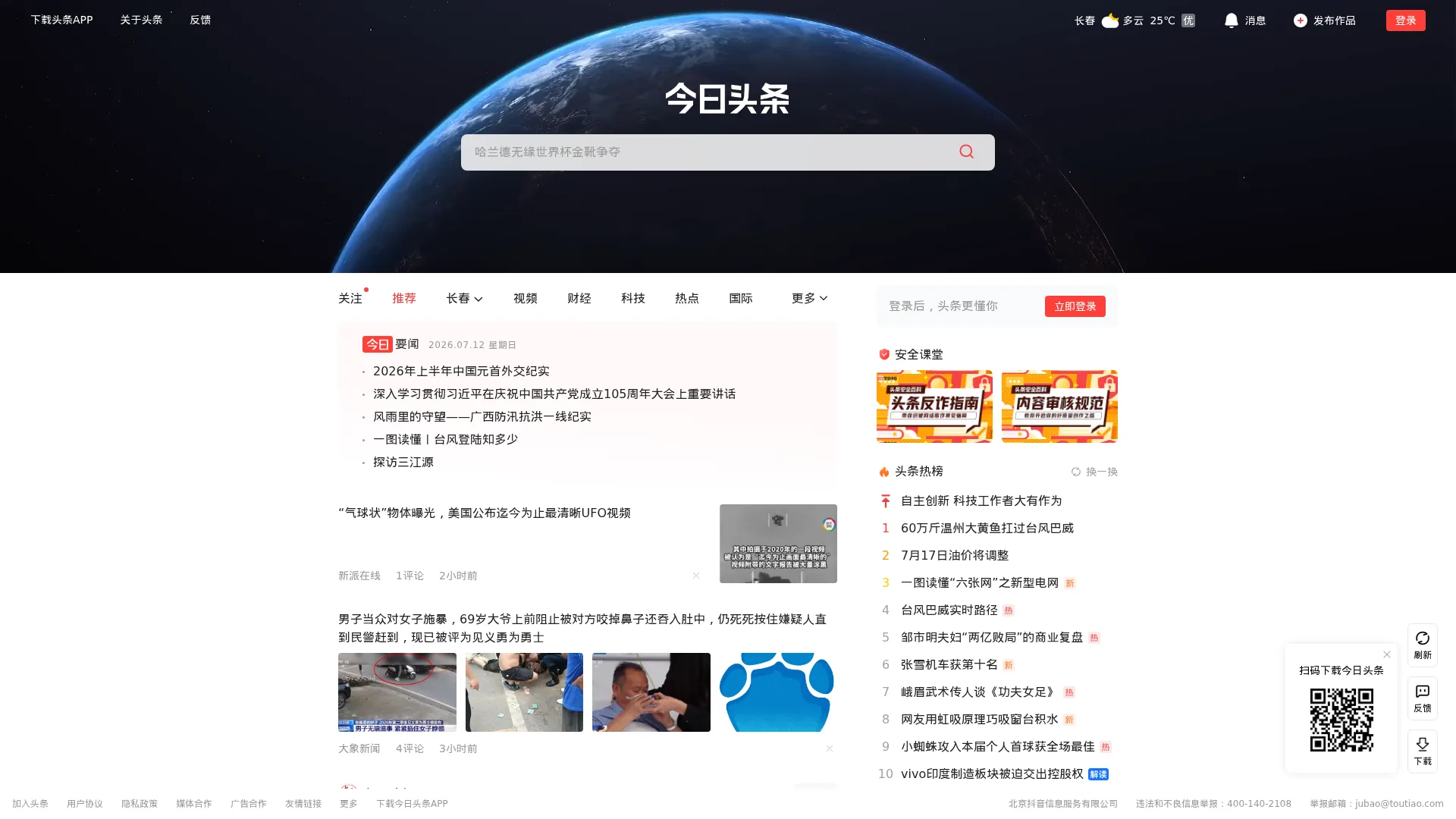 Toutiao screenshot
