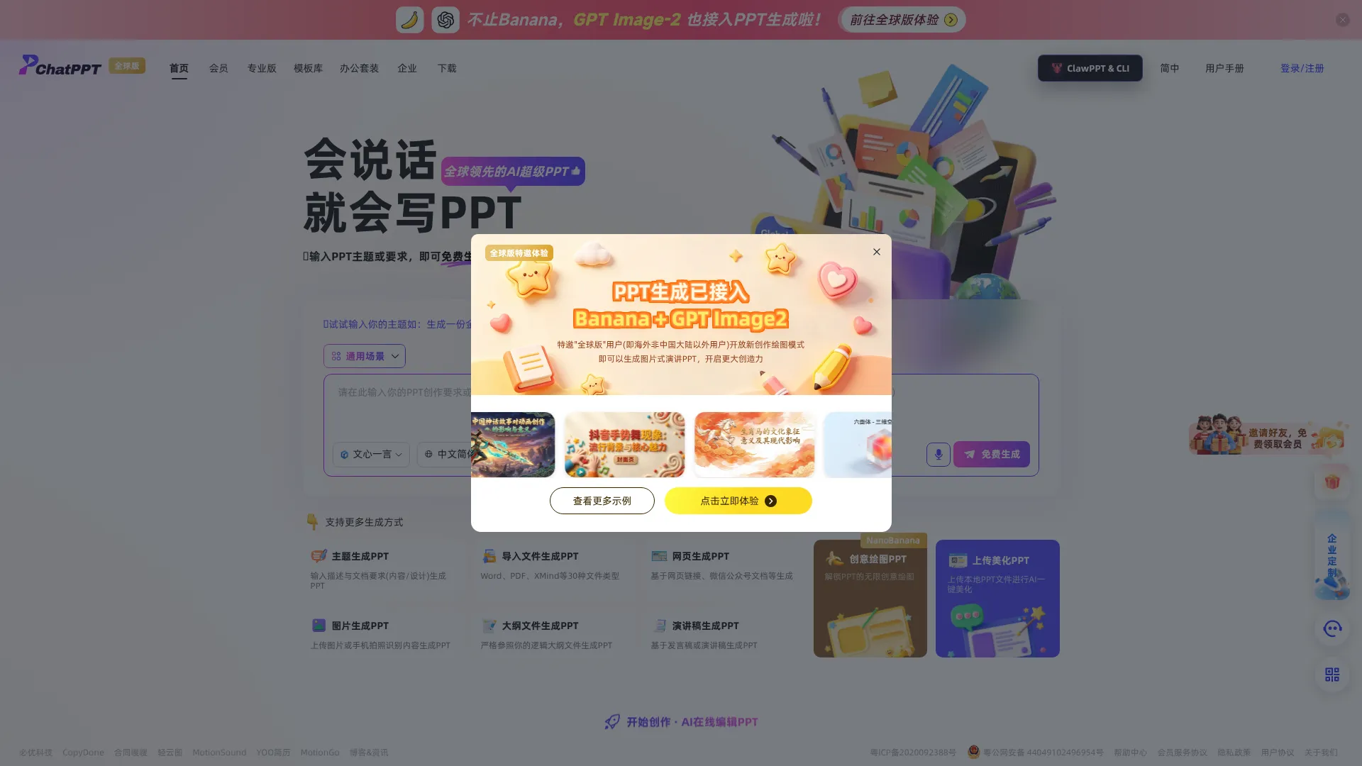 ChatPPT screenshot